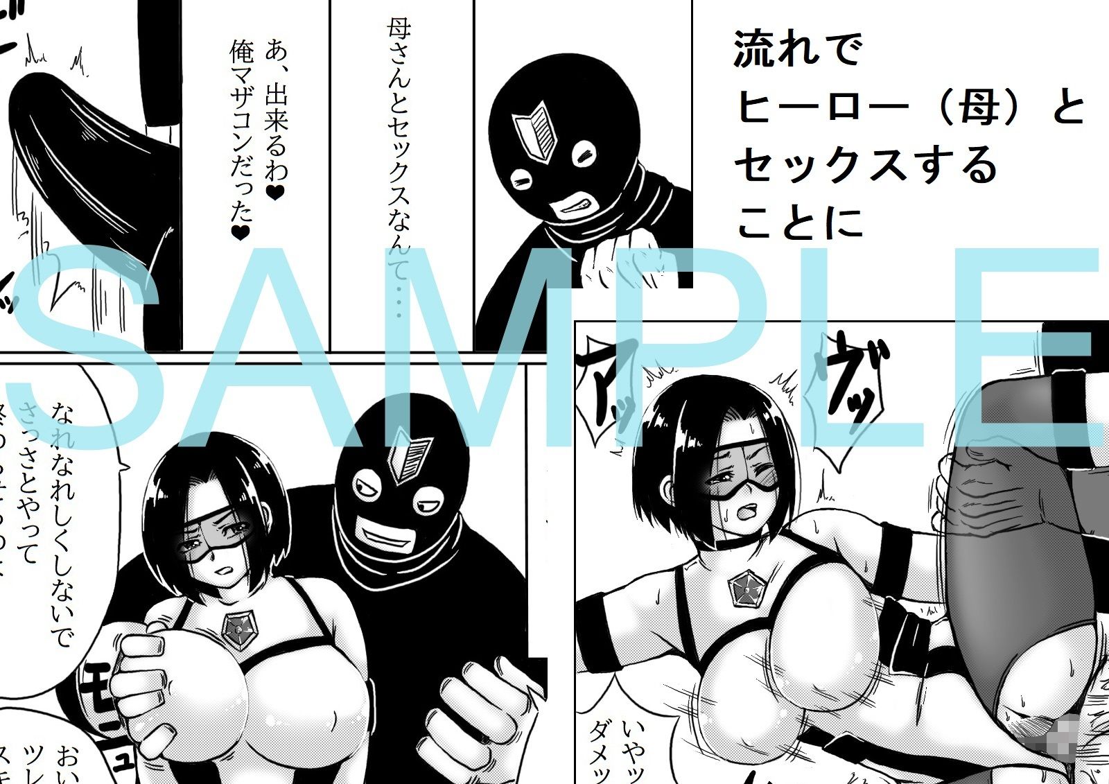 サンプル画像2:秘密結社の戦闘員になったらヒーローが母さんだった(キリンプラネット) [d_484005]