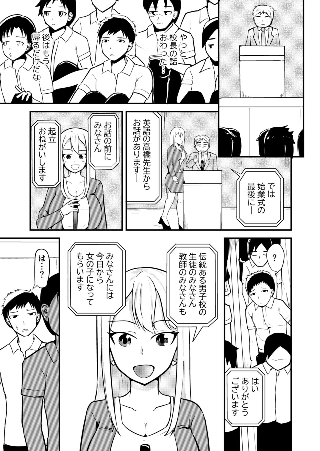 サンプル画像1:学校まるごと女の子にする話・上(モチと幸せ) [d_484014]