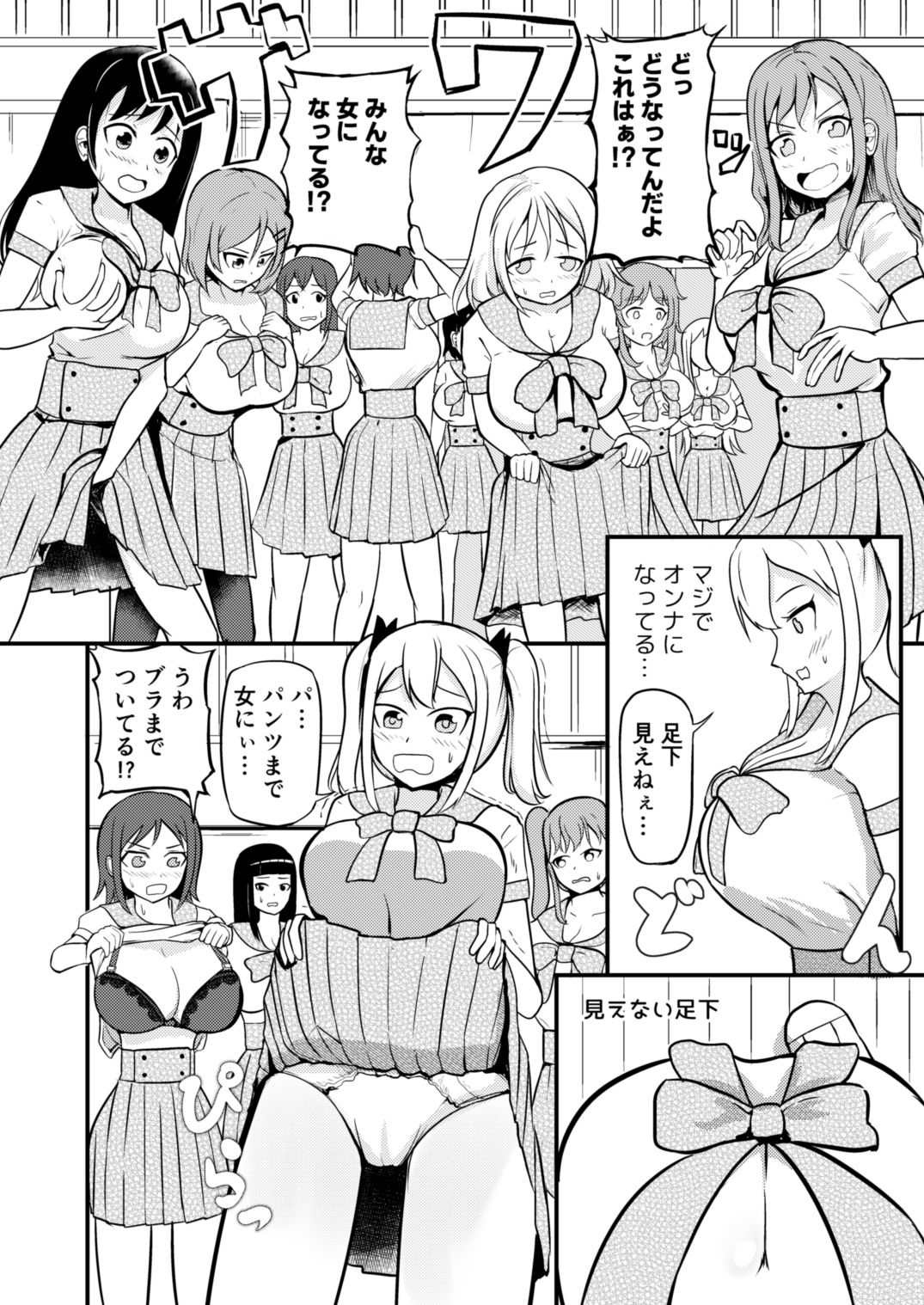 サンプル画像2:学校まるごと女の子にする話・上(モチと幸せ) [d_484014]