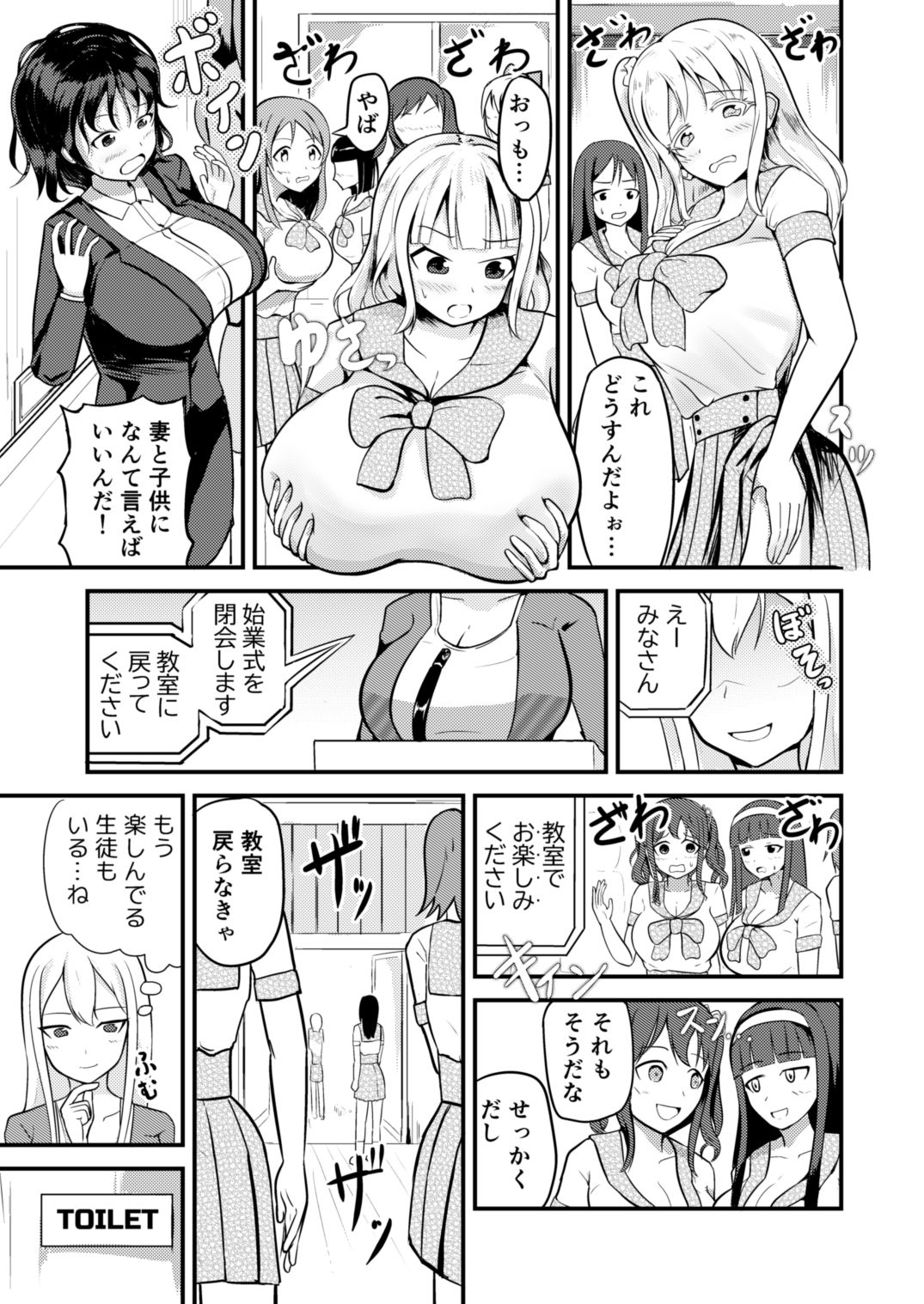 サンプル画像3:学校まるごと女の子にする話・上(モチと幸せ) [d_484014]