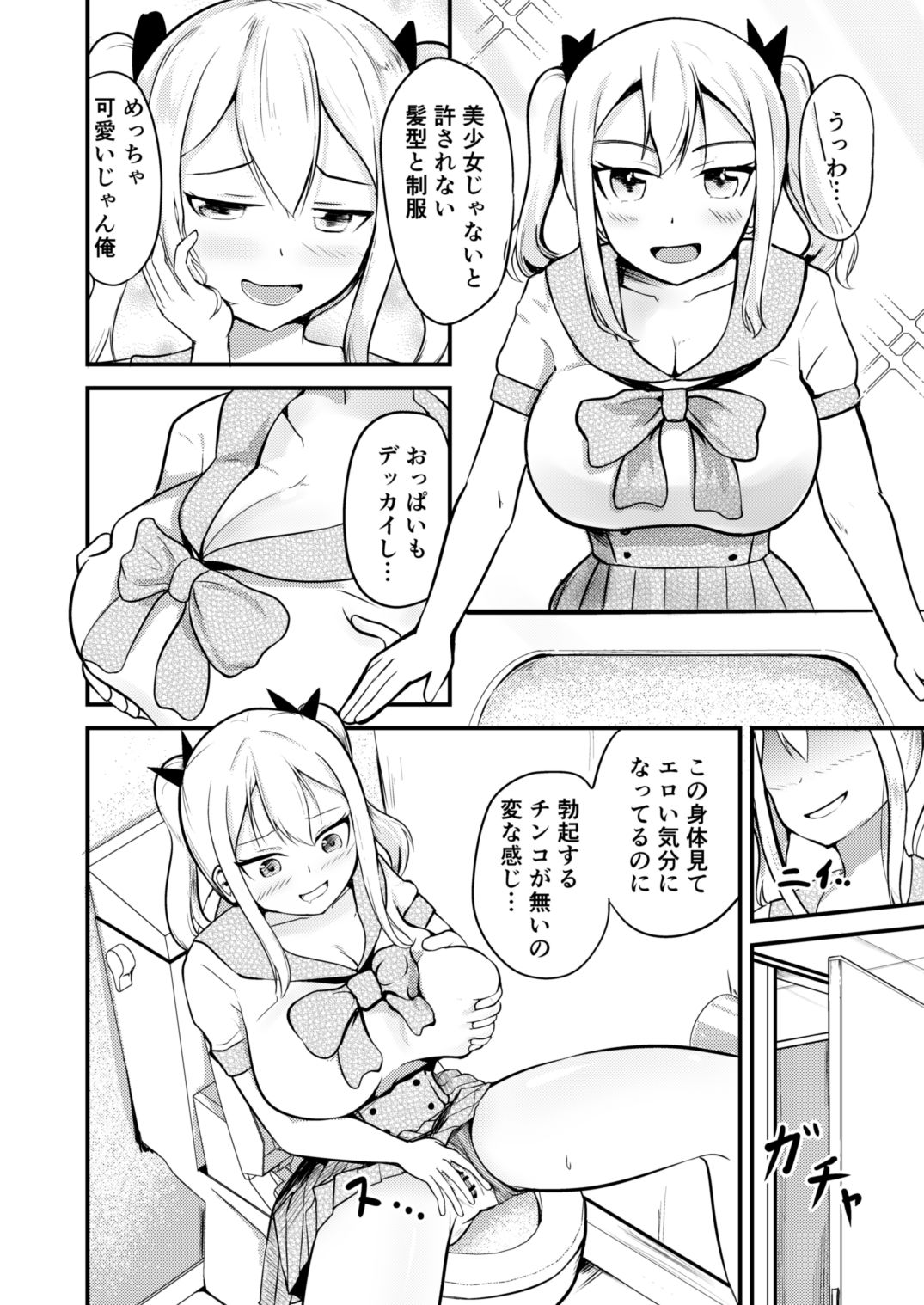サンプル画像4:学校まるごと女の子にする話・上(モチと幸せ) [d_484014]