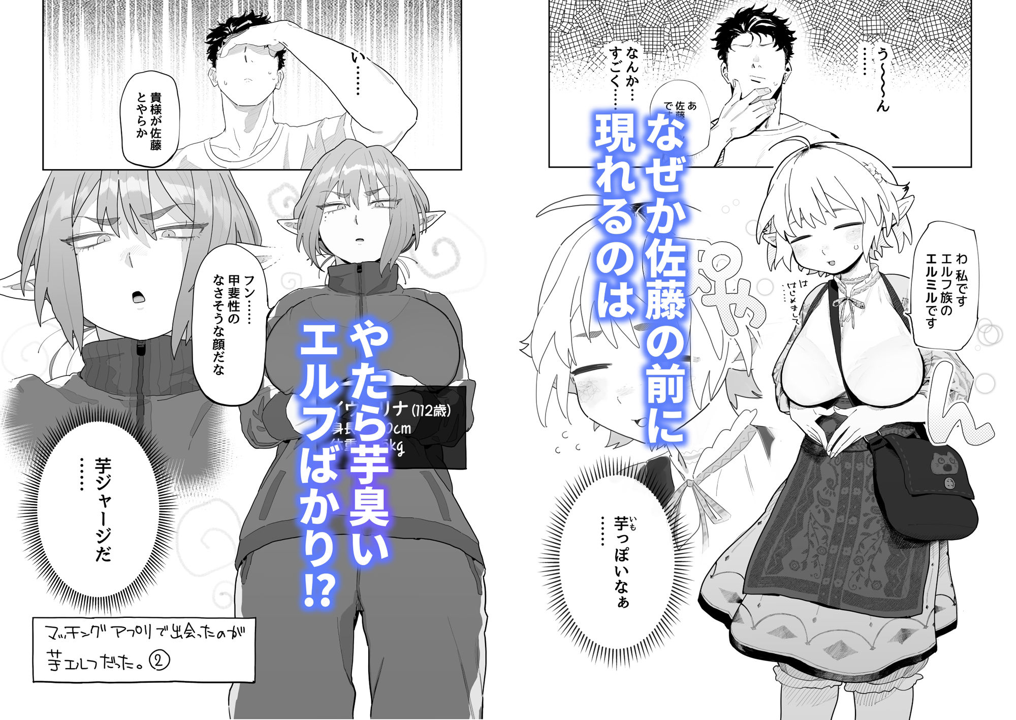 サンプル画像2:マッチングアプリで芋エルフが来た。(でんきねこ) [d_484065]