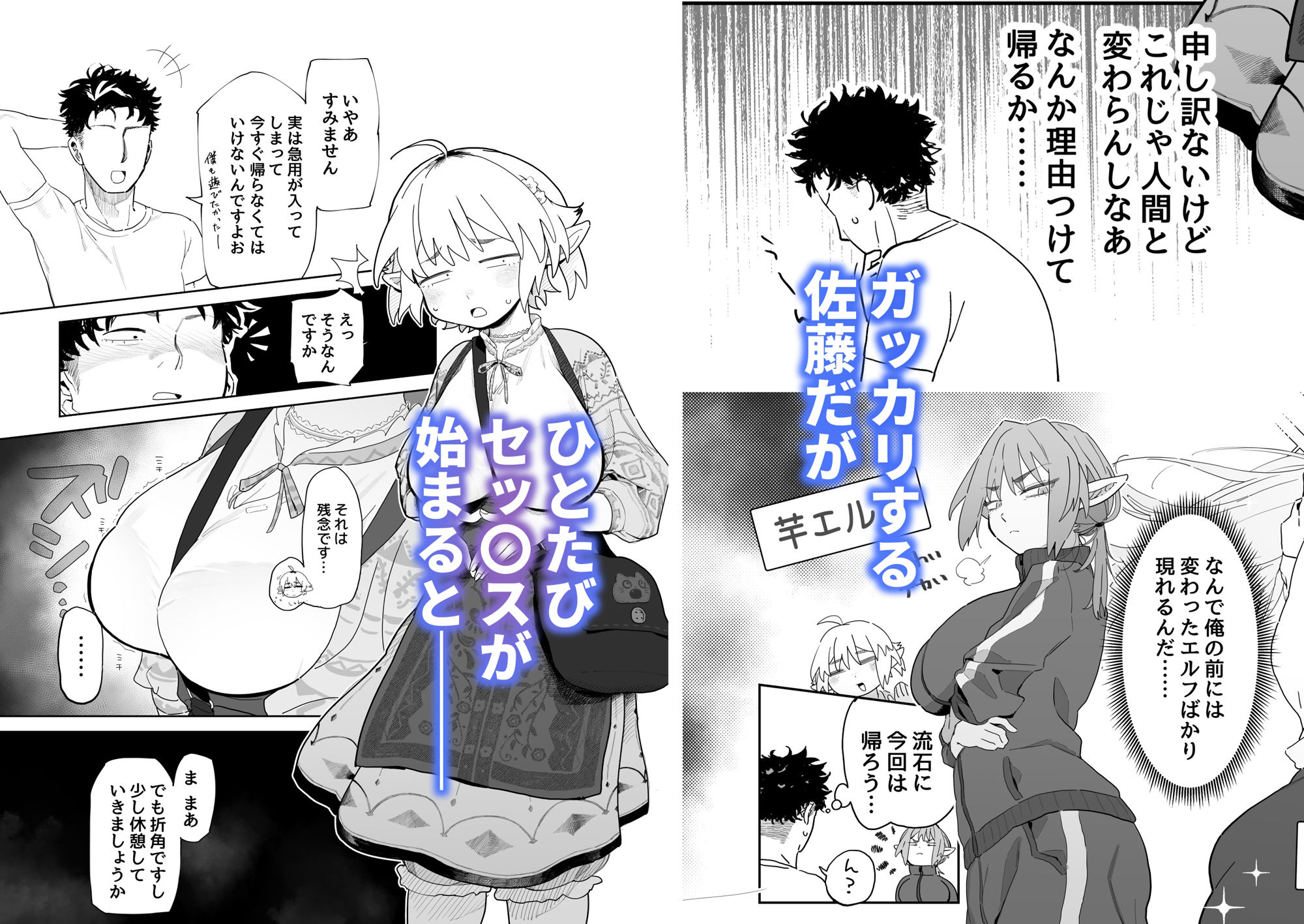 サンプル画像3:マッチングアプリで芋エルフが来た。(でんきねこ) [d_484065]