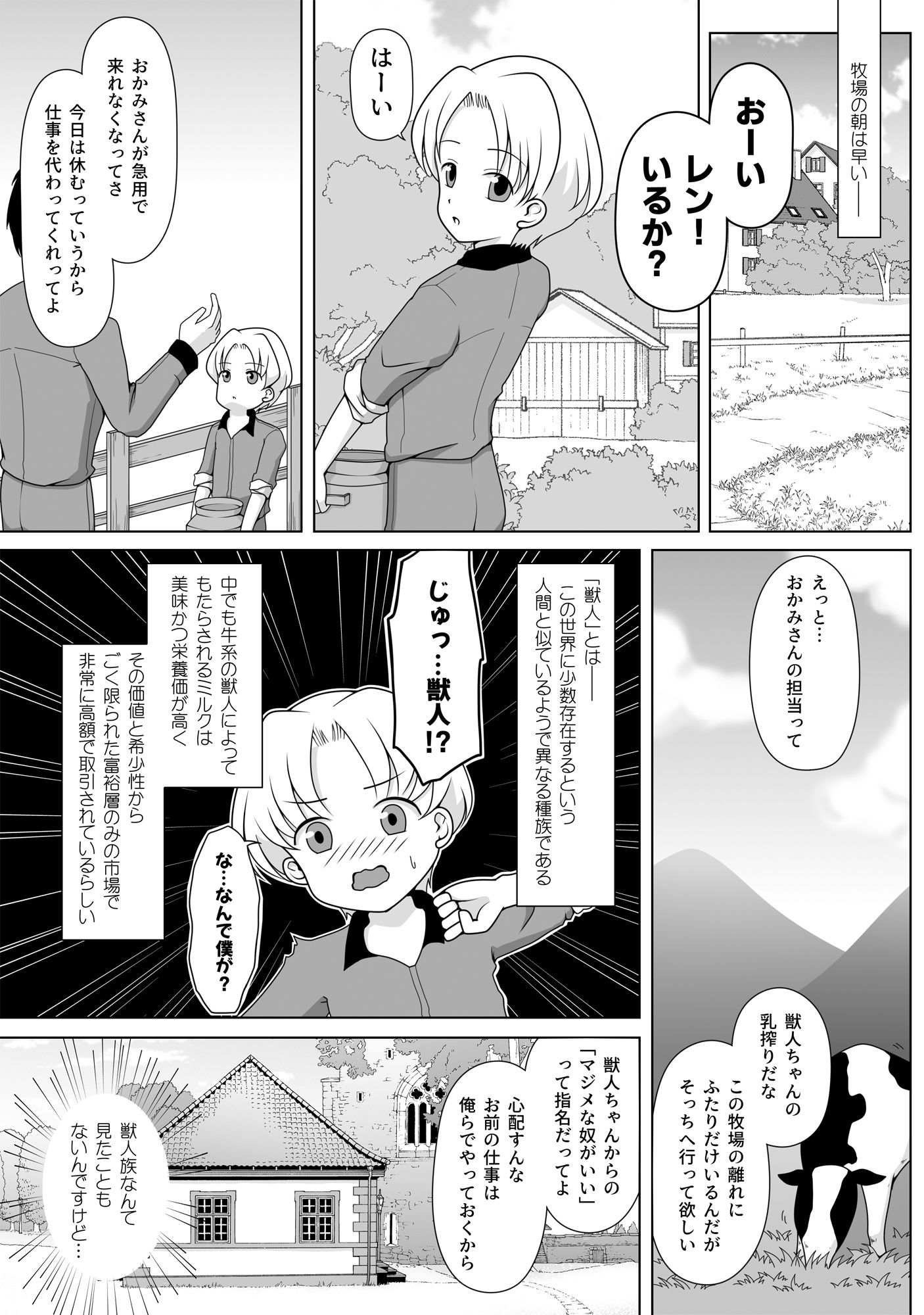 サンプル画像2:牛のおねえさんのミルクを搾るお仕事(Achernar Alchemy) [d_484110]