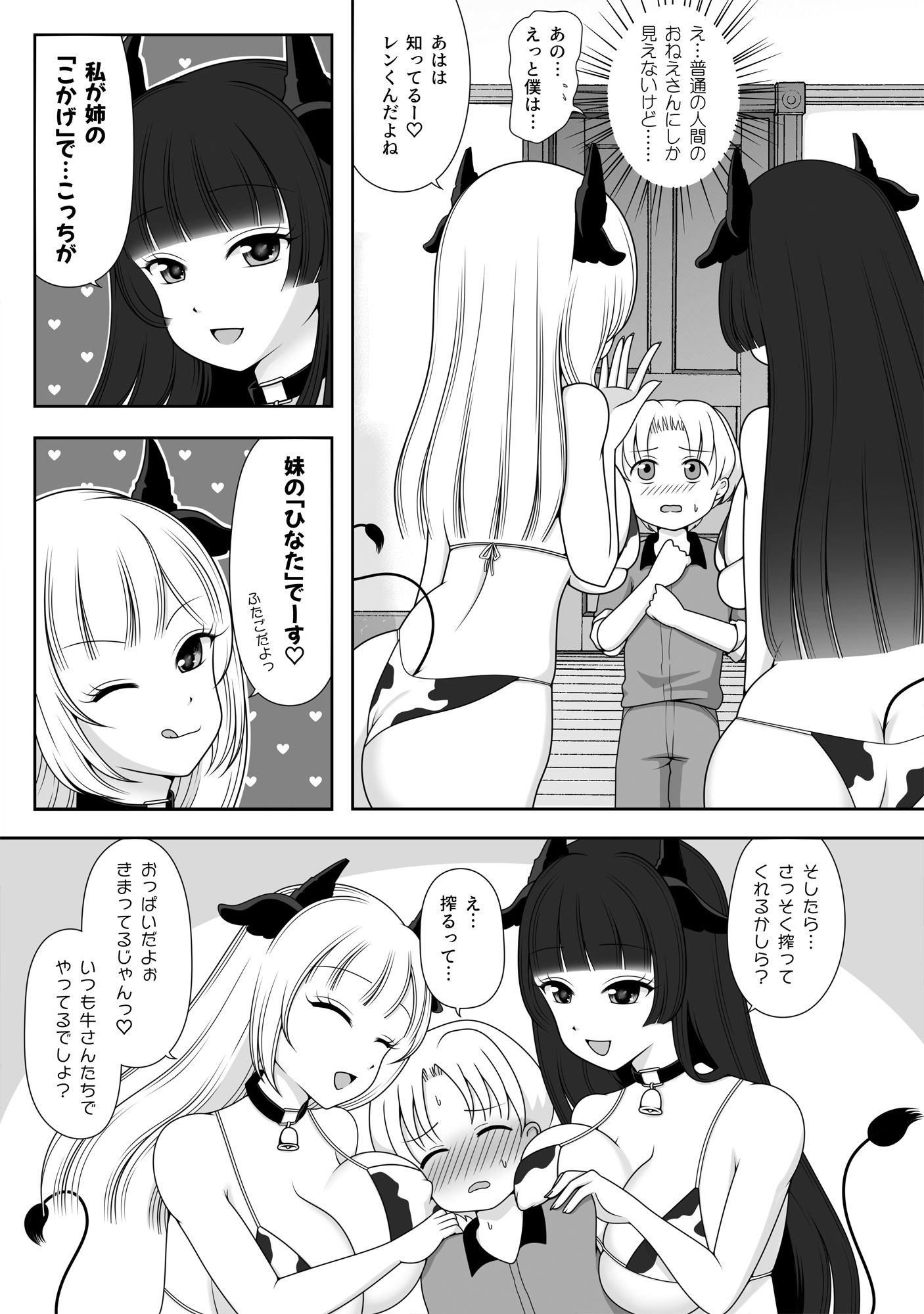 サンプル画像4:牛のおねえさんのミルクを搾るお仕事(Achernar Alchemy) [d_484110]