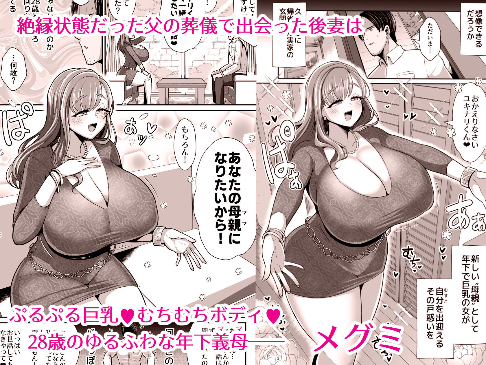 サンプル画像1:ゆるふわ巨乳の年下ママと愛されたかったおじさんの俺(新春山東省) [d_484117]