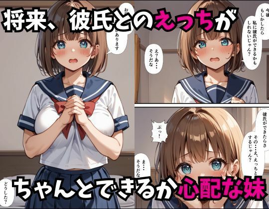 サンプル画像1:巨乳妹にえっちの練習相手をお願いされた話(あくめくん) [d_484130]