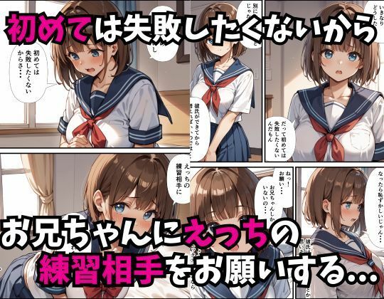 サンプル画像2:巨乳妹にえっちの練習相手をお願いされた話(あくめくん) [d_484130]