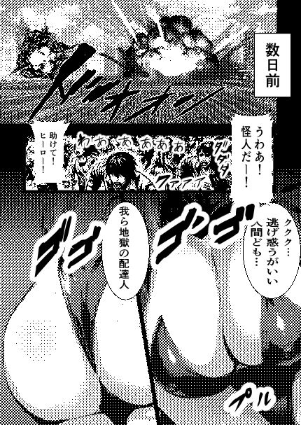 サンプル画像5:HERO 性義執行〜悪の女は中出し放題〜(一二三矢) [d_484131]