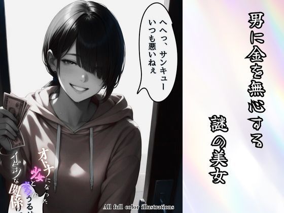 サンプル画像1:大人になった少女とボクのイビツな関係(メコ神) [d_484198]