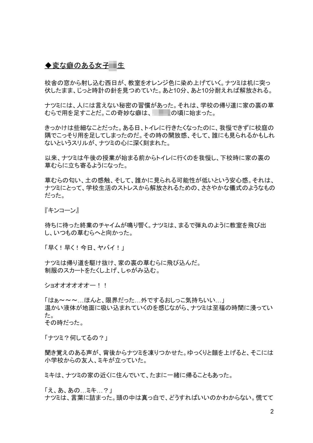 サンプル画像2:【美少女 野ション全集】野外で我慢できなくなりおしっこする女の子達(マンタ太郎) [d_484200]