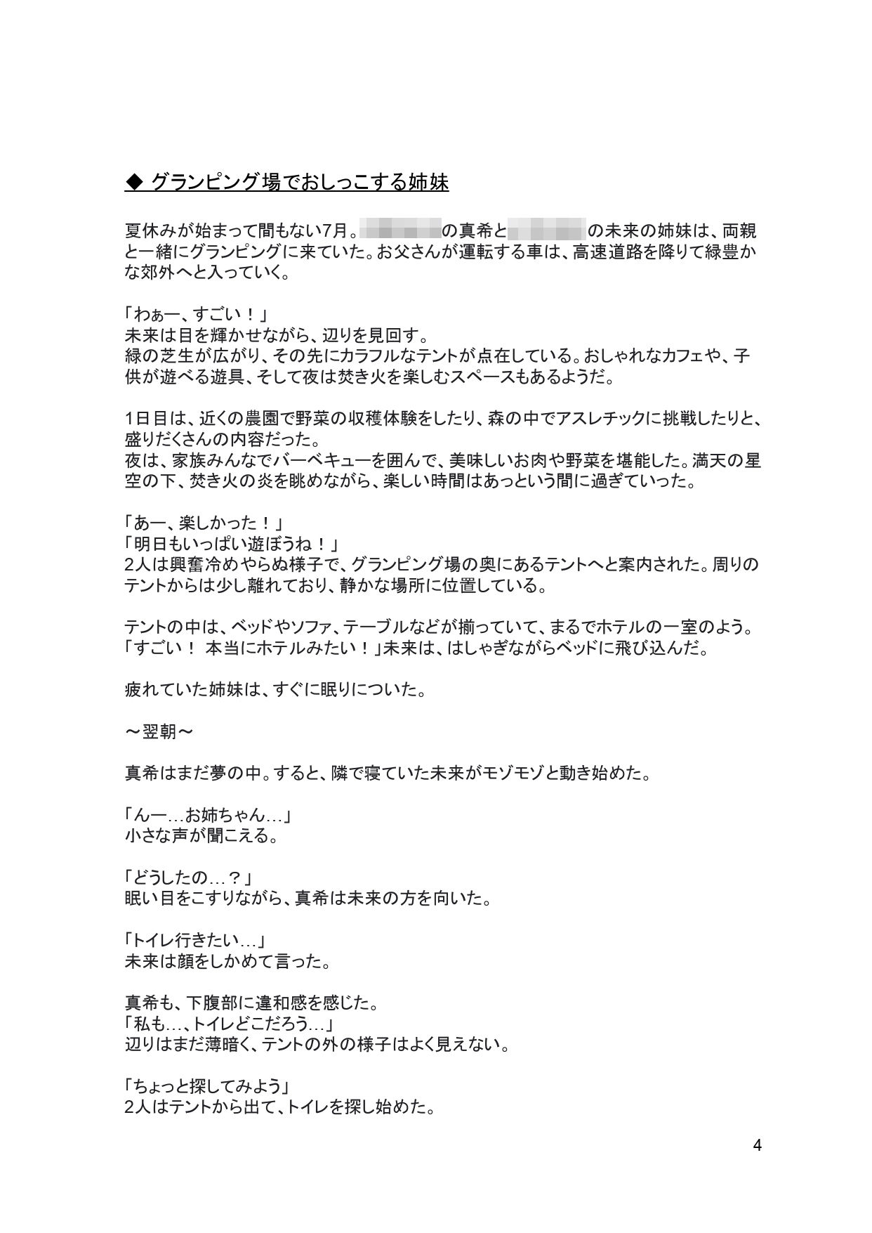 サンプル画像3:【美少女 野ション全集】野外で我慢できなくなりおしっこする女の子達(マンタ太郎) [d_484200]