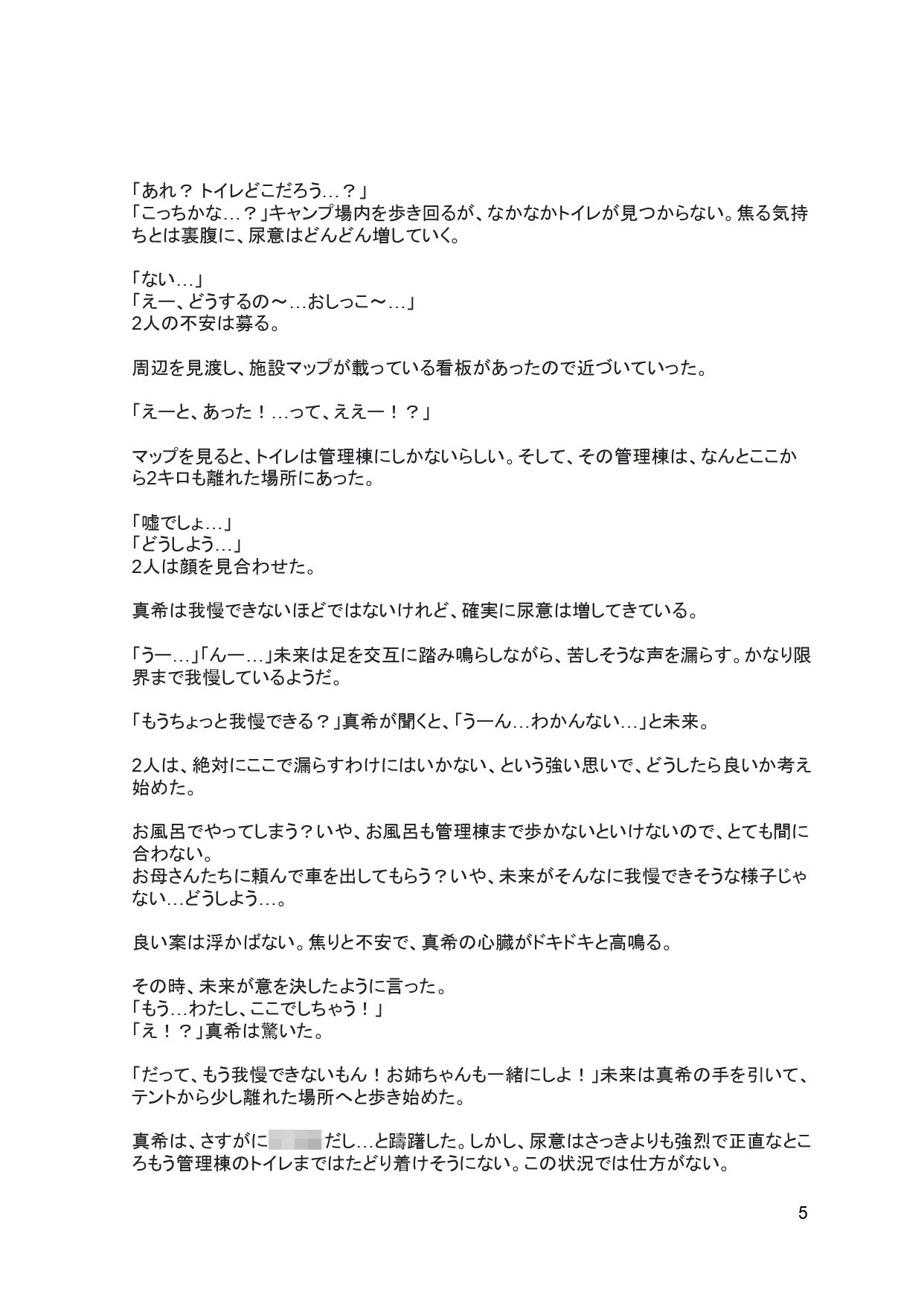 サンプル画像4:【美少女 野ション全集】野外で我慢できなくなりおしっこする女の子達(マンタ太郎) [d_484200]