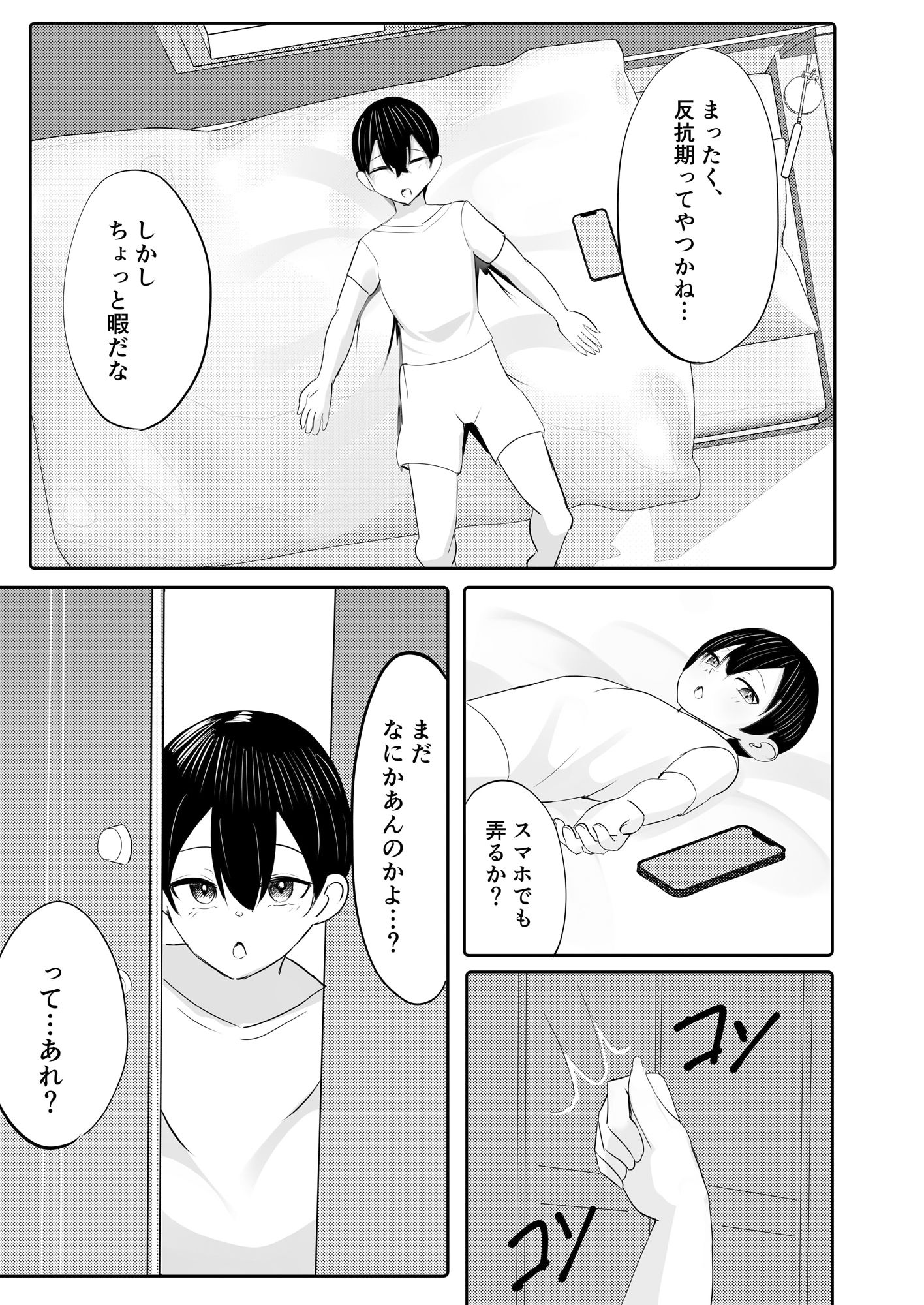 サンプル画像4:年下でかパイギャルハーレムに囲われまくる(ふわふわらいどう) [d_484201]