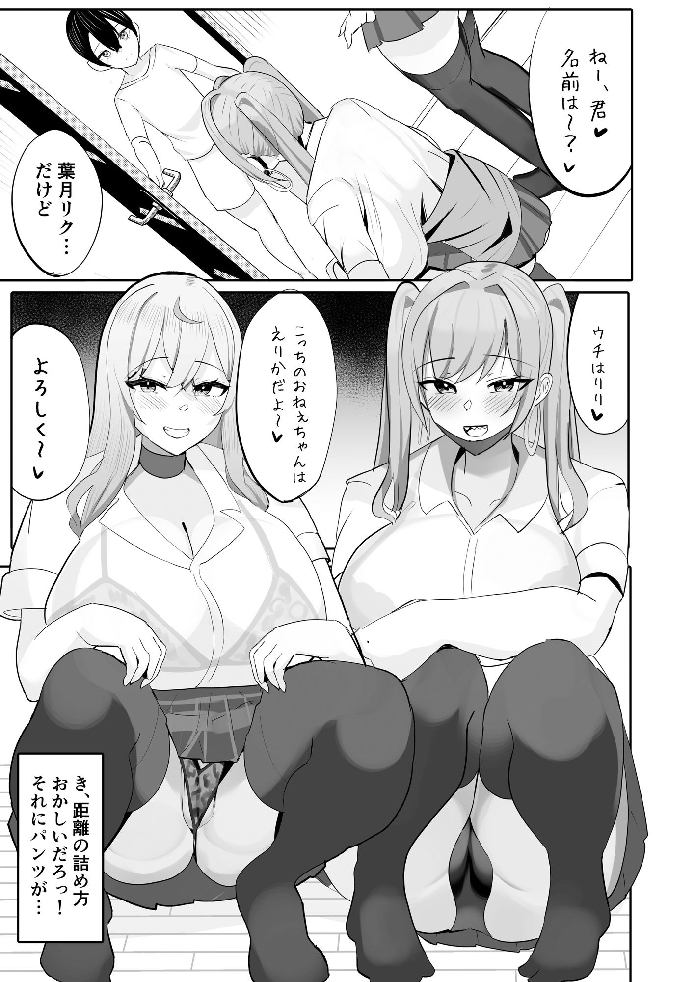 サンプル画像5:年下でかパイギャルハーレムに囲われまくる(ふわふわらいどう) [d_484201]