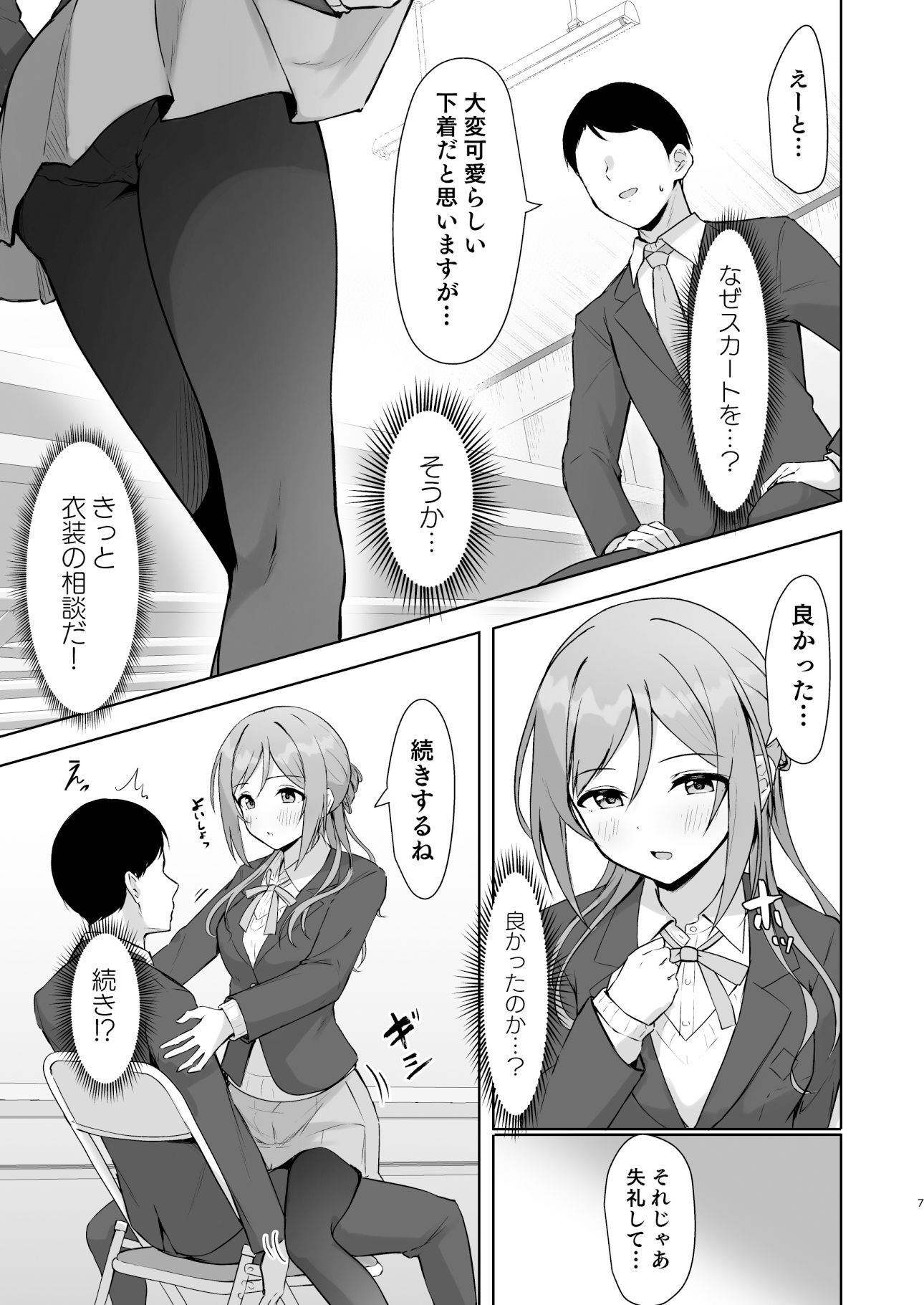 サンプル画像6:ミステイクお姉ちゃん(トヤスアイナ) [d_484203]