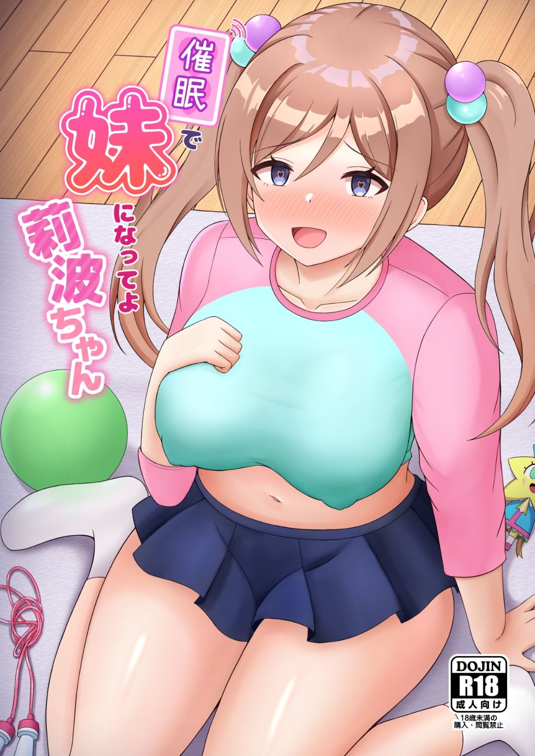 サンプル画像1:催●で妹になってよ莉波ちゃん(まめ屋) [d_484211]