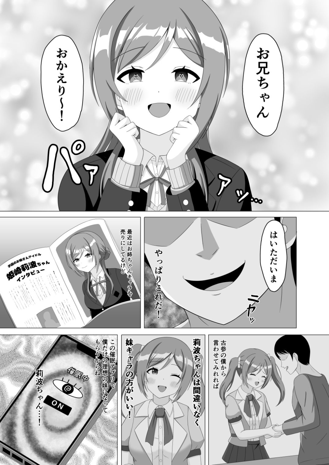 サンプル画像4:催●で妹になってよ莉波ちゃん(まめ屋) [d_484211]