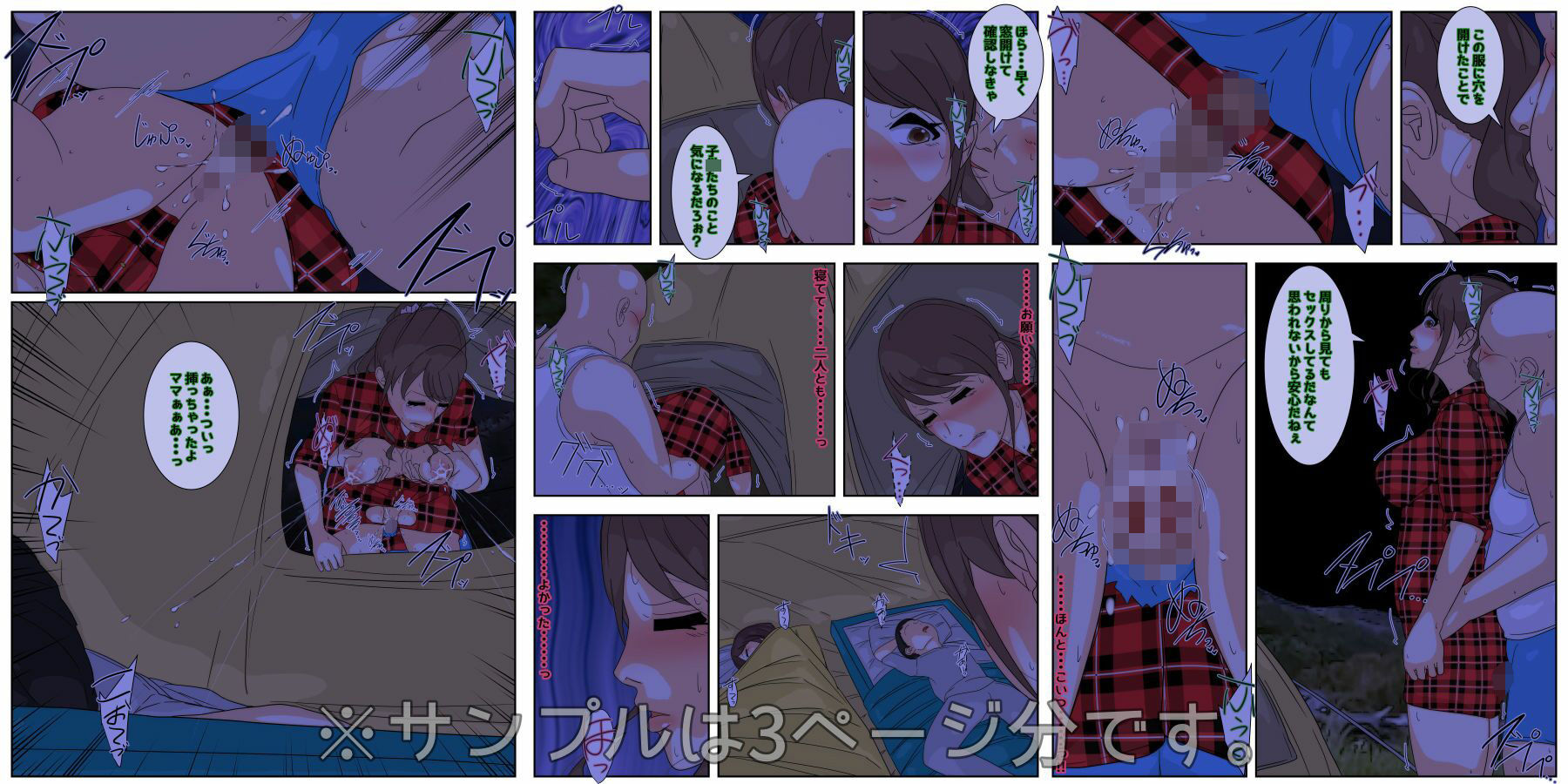 サンプル画像1:ぼくのママがおじいちゃん一味に夜通し中出しされ続けました。 野外セックス編 完全版(Sistny＆Anasis) [d_484263]