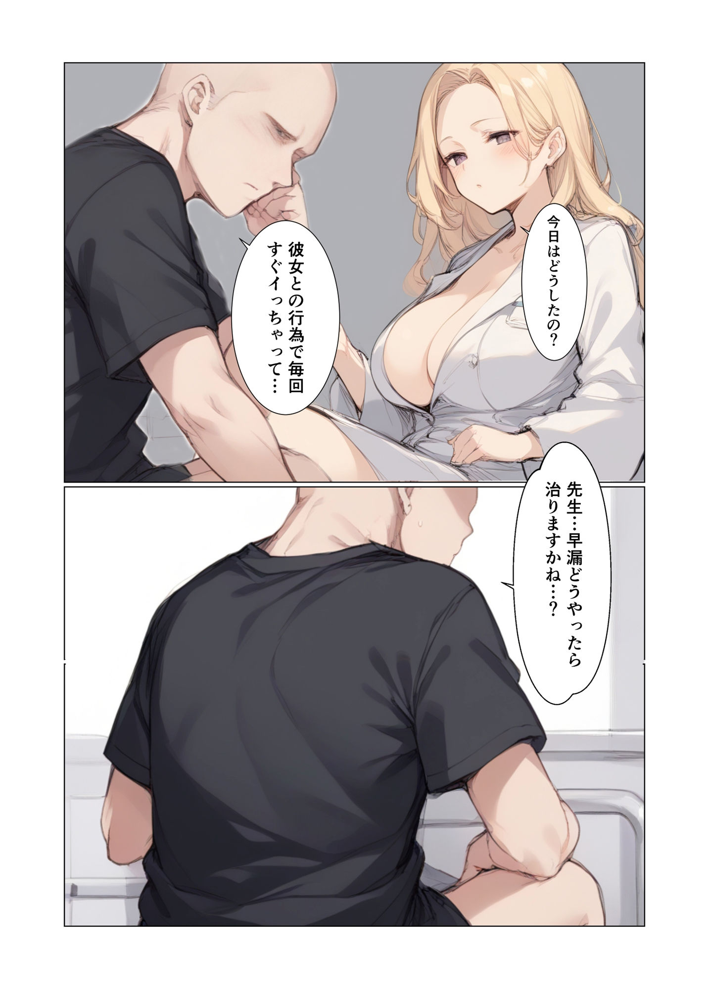 サンプル画像2:早漏改善クリニック行ったら巨乳女医に搾り取られまくった話(ぱおーん書房) [d_484264]