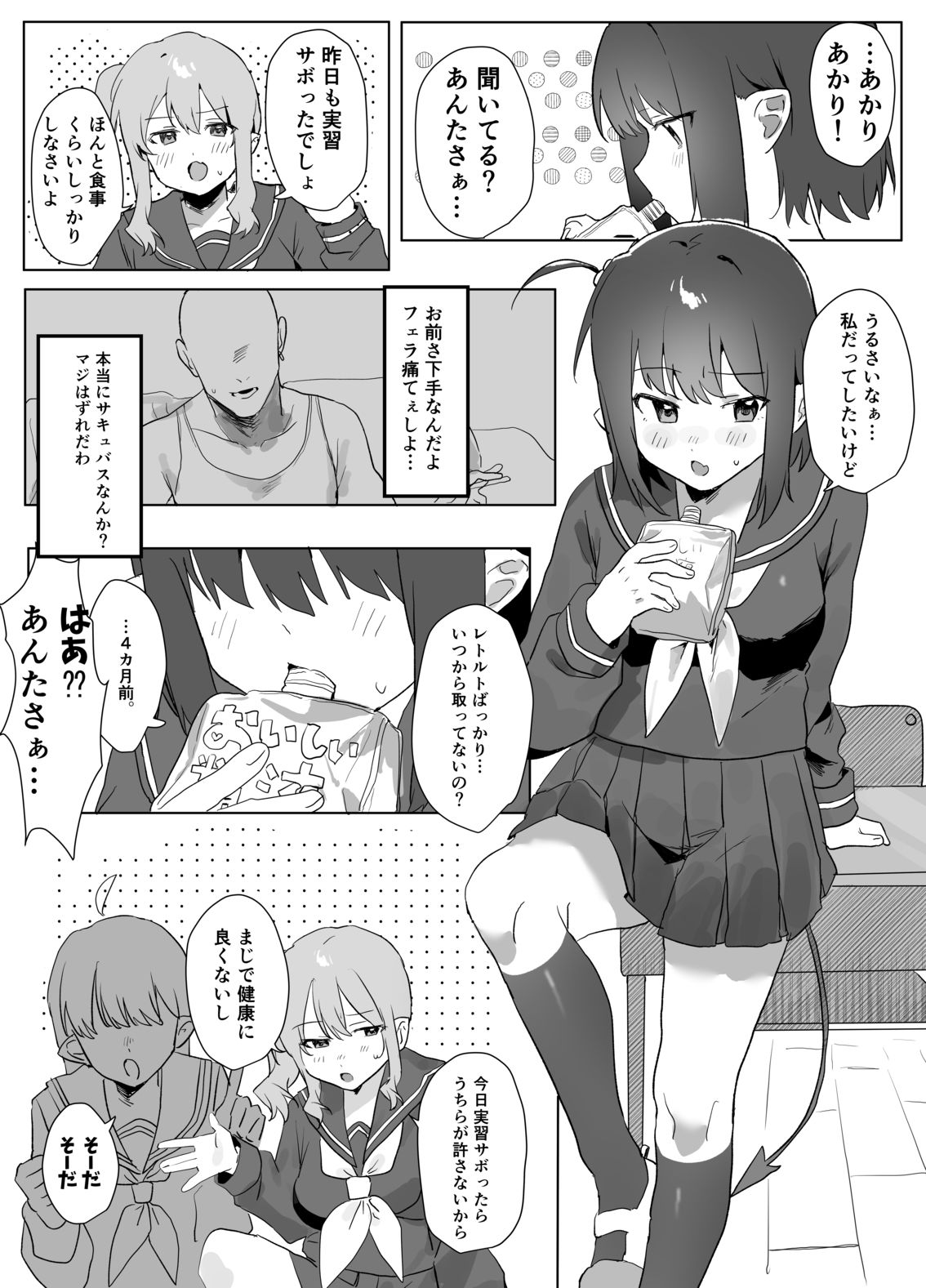 サンプル画像5:クソ雑魚なサキュバスのごはん係になった話(うさぎ小屋) [d_484286]