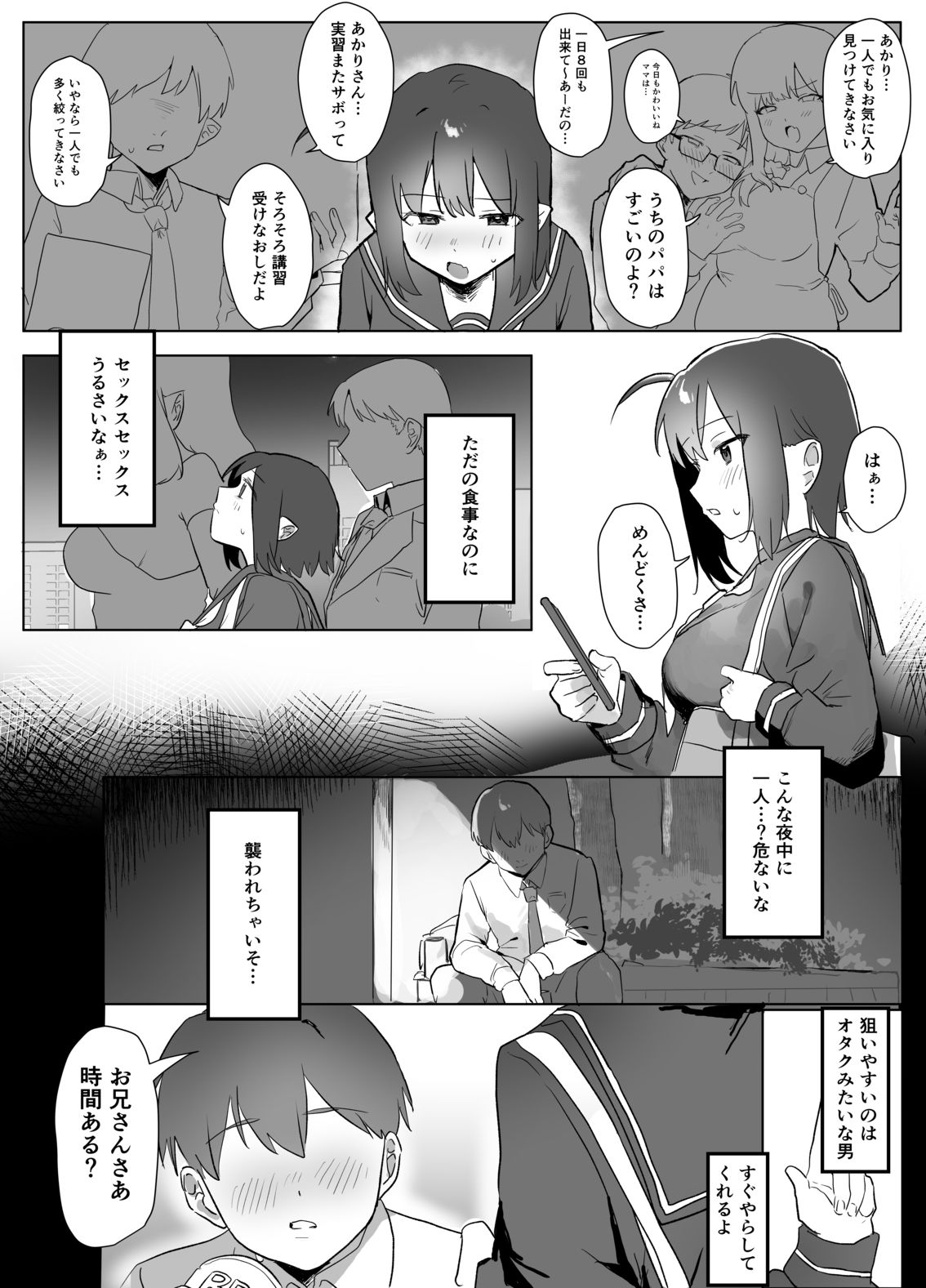 サンプル画像6:クソ雑魚なサキュバスのごはん係になった話(うさぎ小屋) [d_484286]