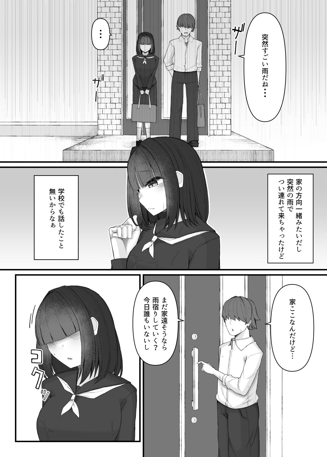 サンプル画像1:ゲリラ豪雨でよかった(ninelives) [d_484312]