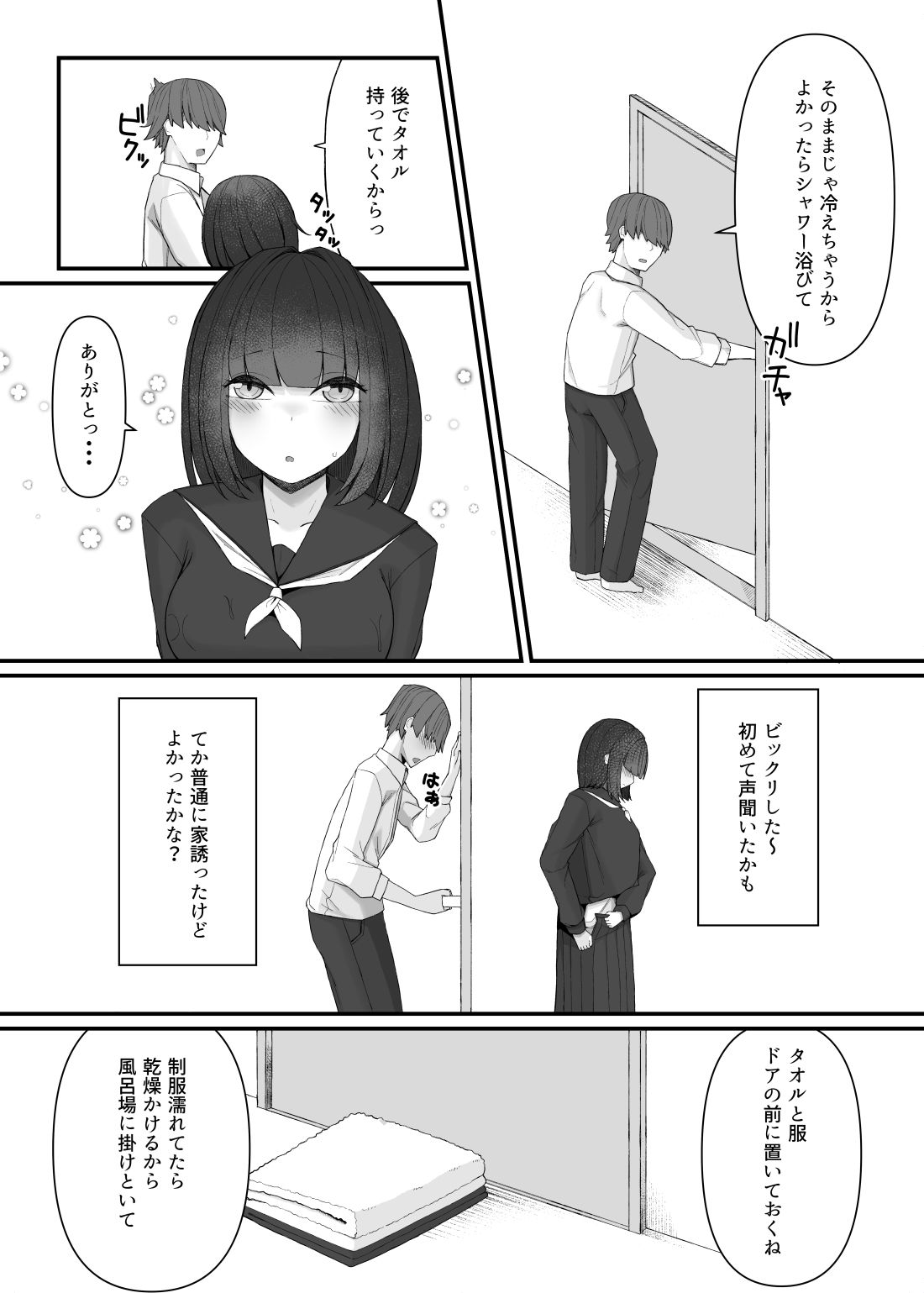 サンプル画像2:ゲリラ豪雨でよかった(ninelives) [d_484312]