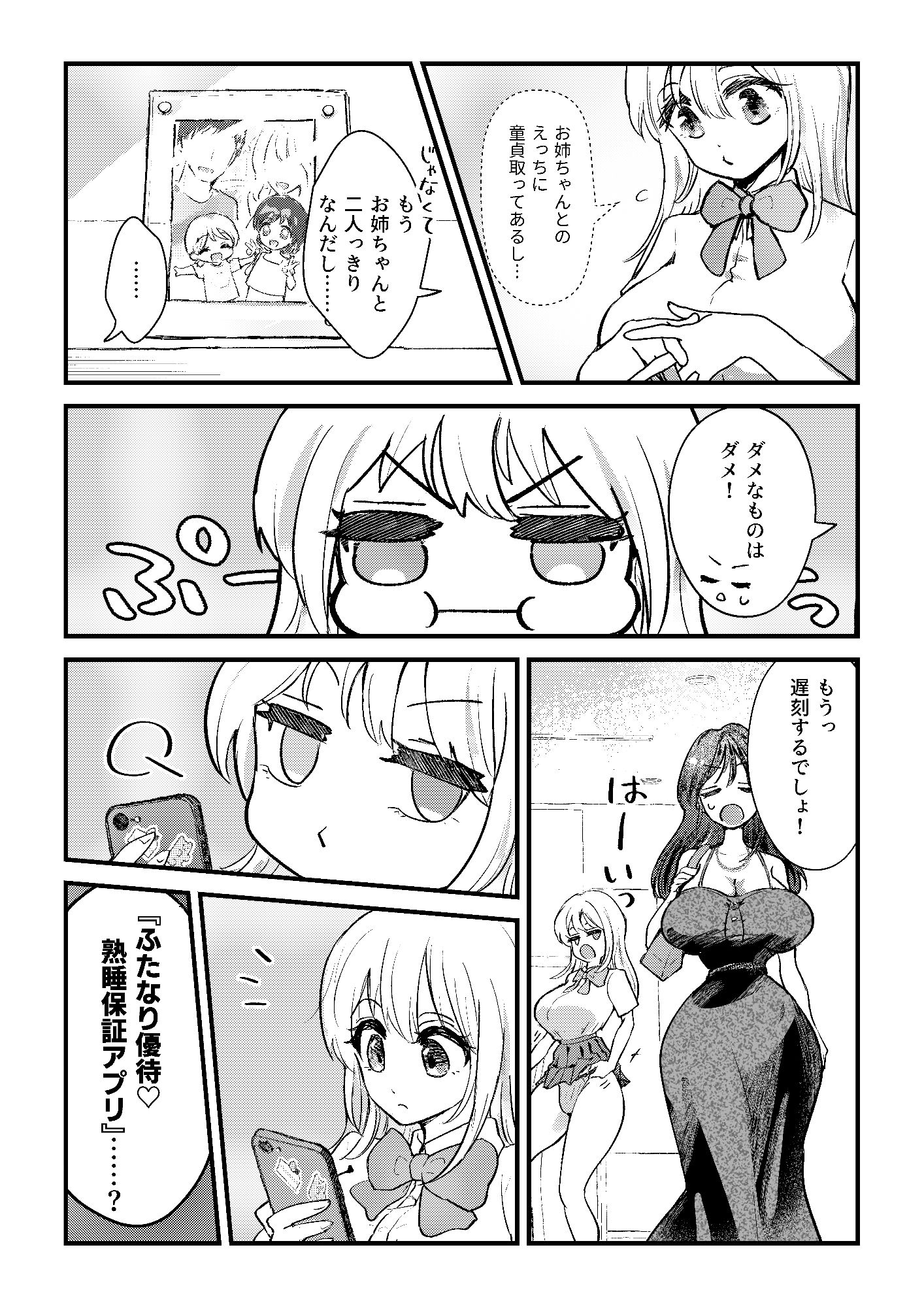 サンプル画像4:ふたなり妹が大好きなお姉ちゃんを睡眠姦する話(バニバニ) [d_484320]