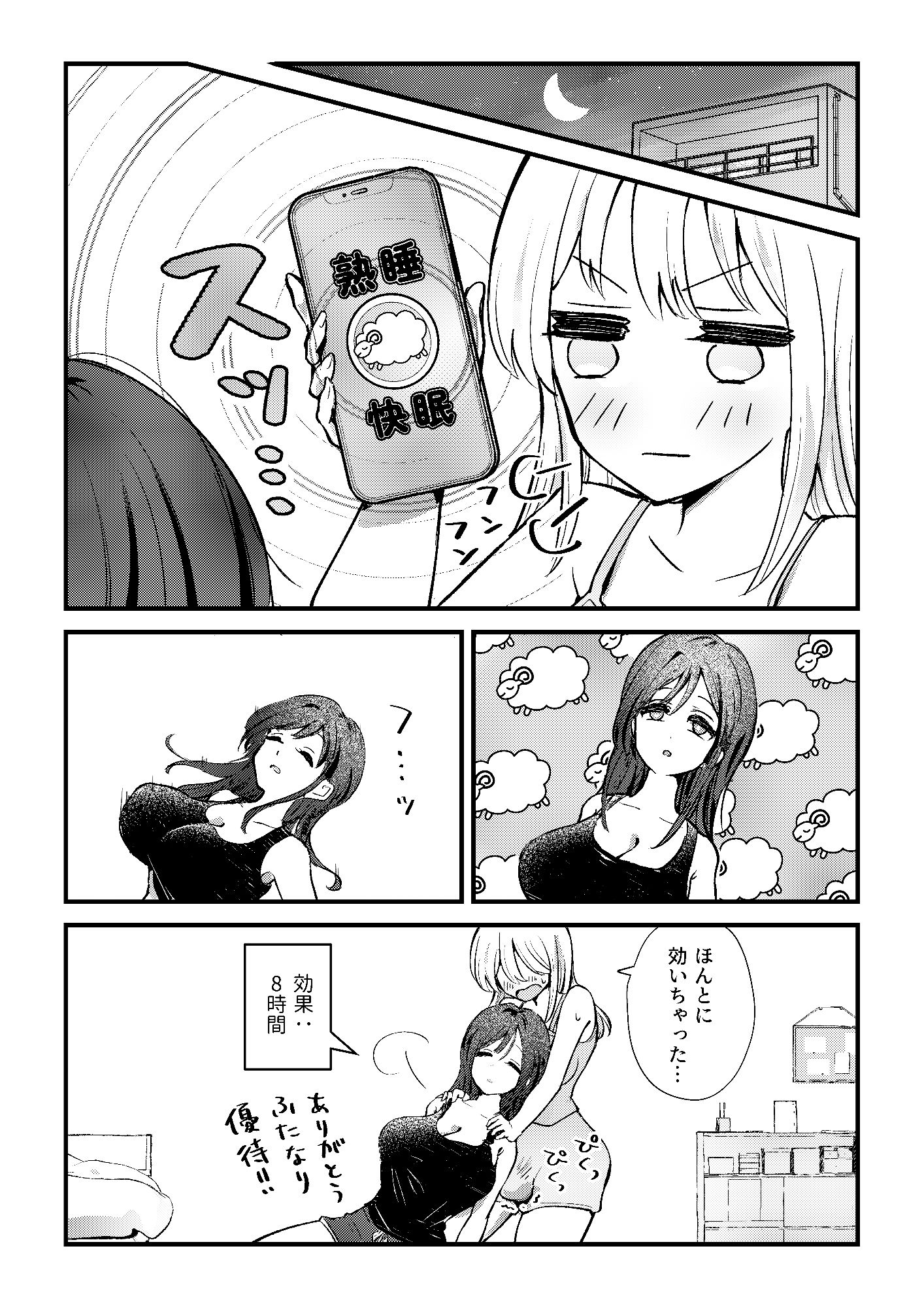サンプル画像5:ふたなり妹が大好きなお姉ちゃんを睡眠姦する話(バニバニ) [d_484320]