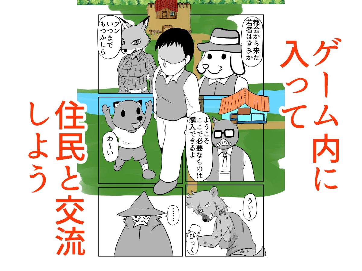 サンプル画像2:NPC姦牧場経営ライフシムゲームで攻略対象外のヒロインの母親をがんばってNTR ケモナーアバター(ちくわ会) [d_484471]