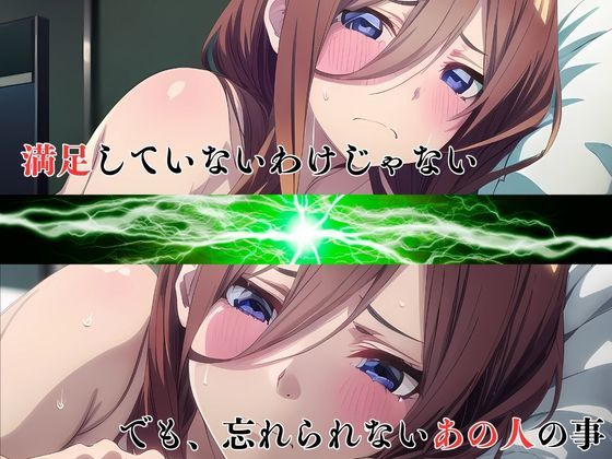 サンプル画像3:五等分の寝取られ妻  三玖編(快楽建設本店営業部) [d_484483]