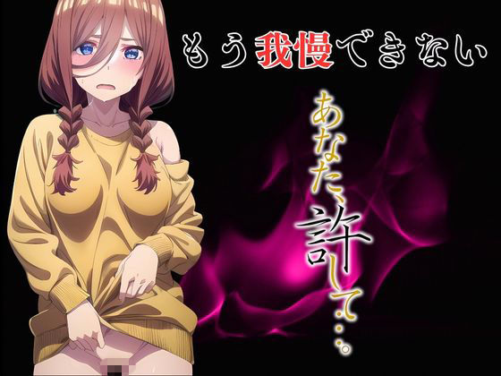 サンプル画像6:五等分の寝取られ妻  三玖編(快楽建設本店営業部) [d_484483]