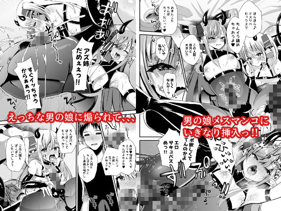 サンプル画像3:男の娘サキュバス姉妹とドスケベセックスしちゃう本(サイハテ) [d_484620]