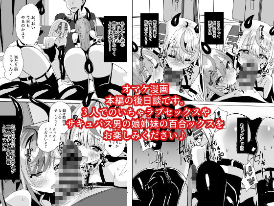 サンプル画像5:男の娘サキュバス姉妹とドスケベセックスしちゃう本(サイハテ) [d_484620]