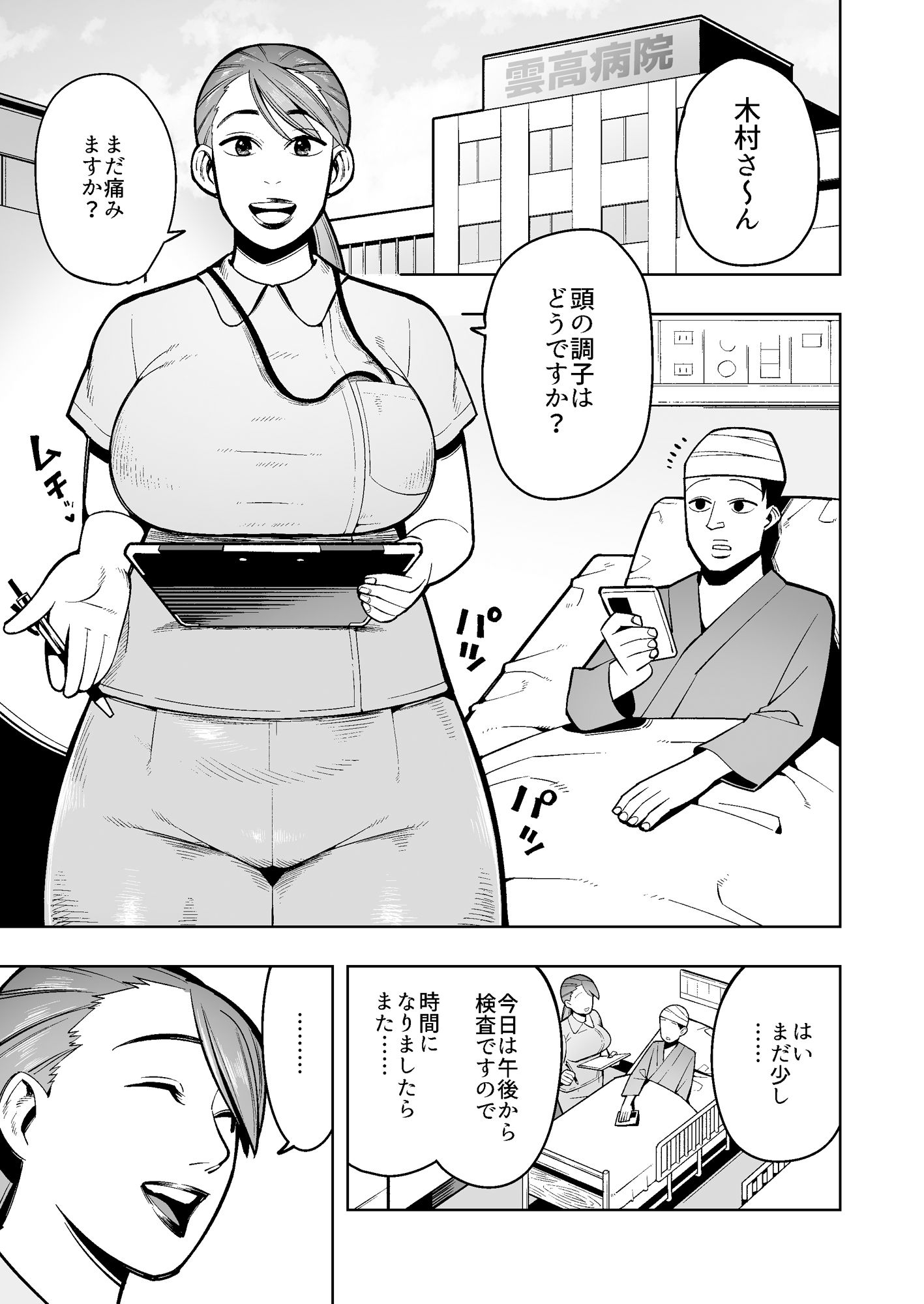 サンプル画像1:時間停止で人妻看護師さんにお漏らしさせまくる！(くぴこ) [d_484629]