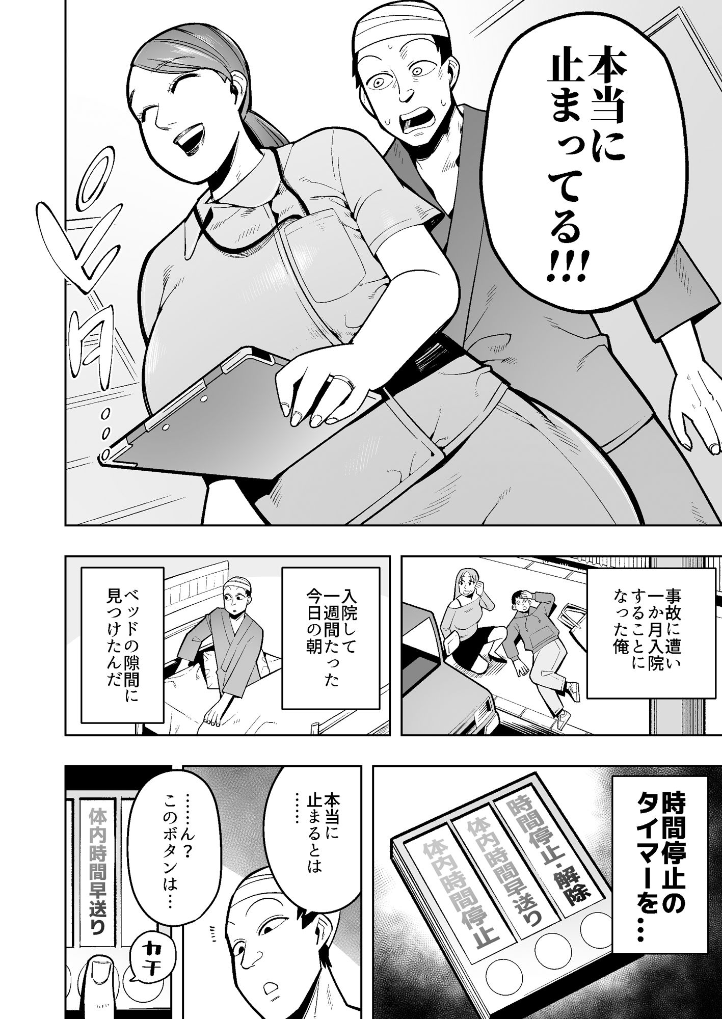 サンプル画像2:時間停止で人妻看護師さんにお漏らしさせまくる！(くぴこ) [d_484629]