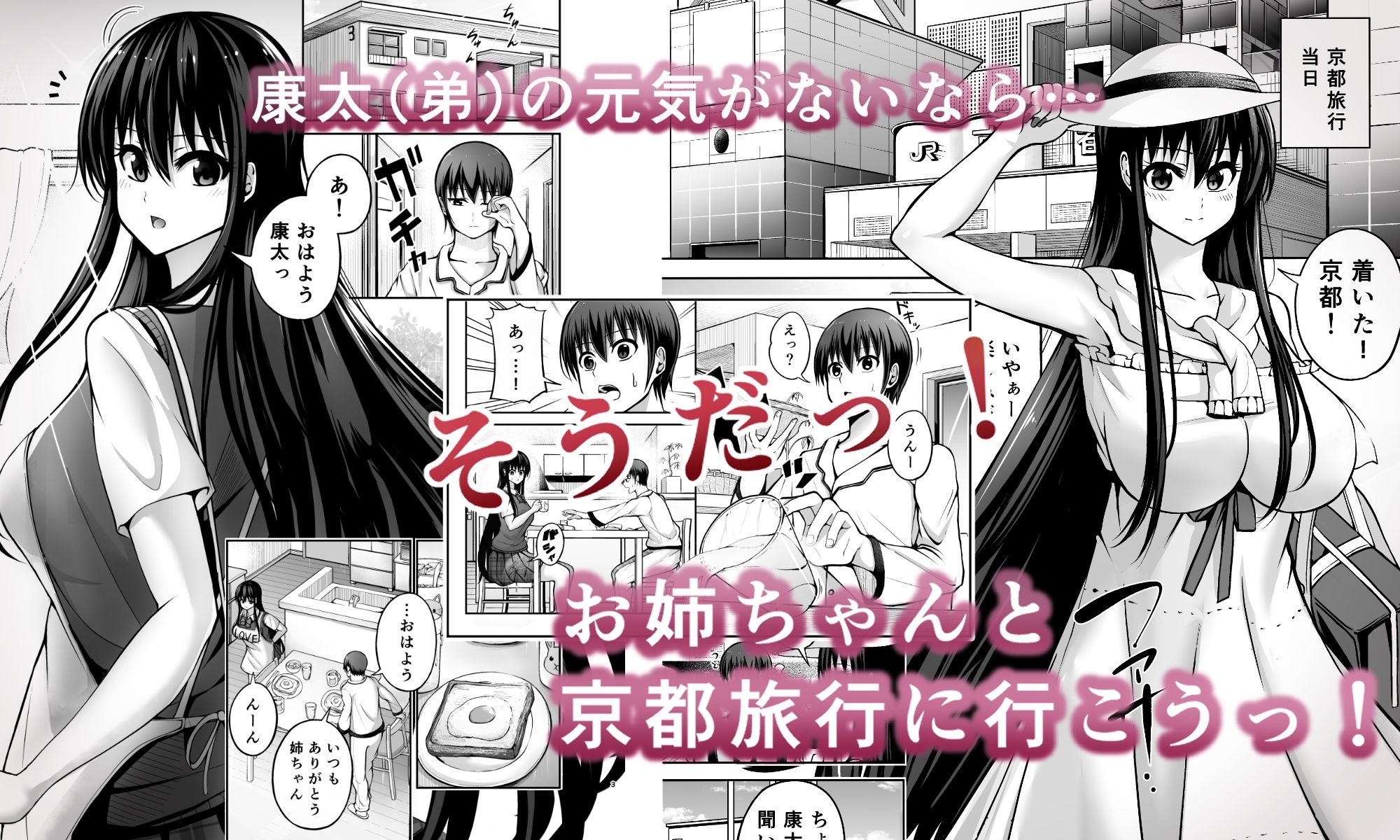 サンプル画像2:お姉ちゃんとドキドキ京都旅行！！(かえるくん) [d_484664]