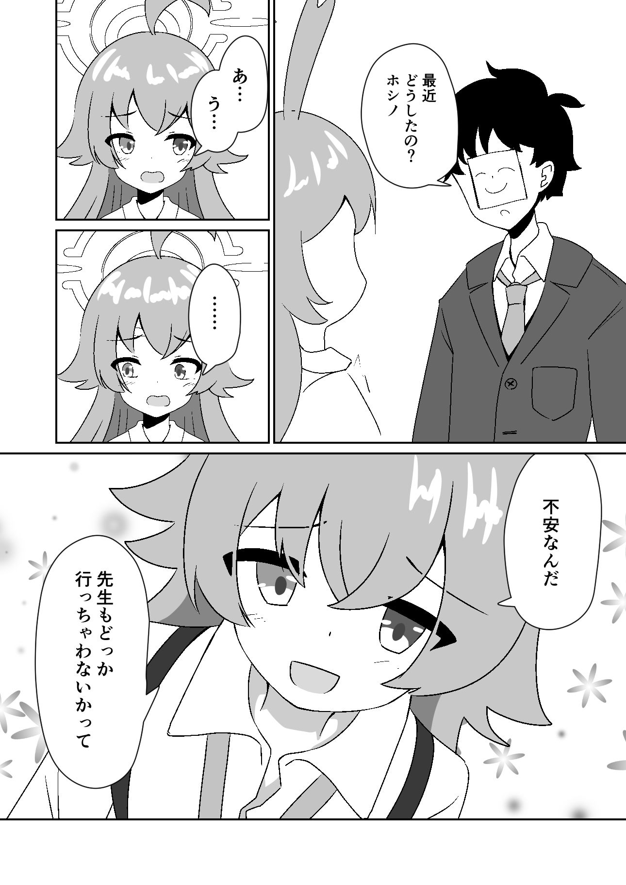 サンプル画像2:ホシノちゃんと甘々共依存する話(天空ガアドレヱル) [d_484694]