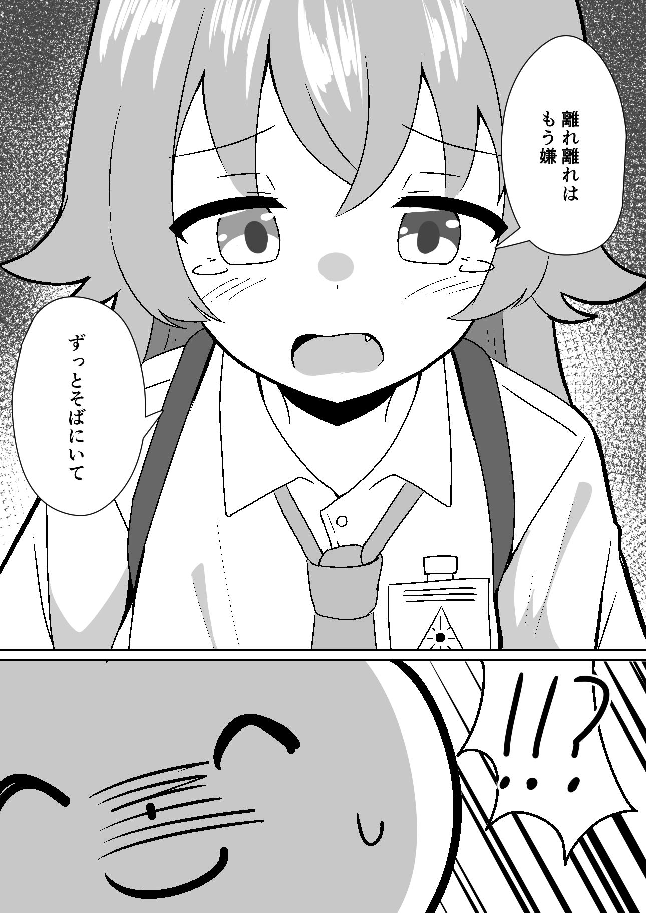 サンプル画像3:ホシノちゃんと甘々共依存する話(天空ガアドレヱル) [d_484694]
