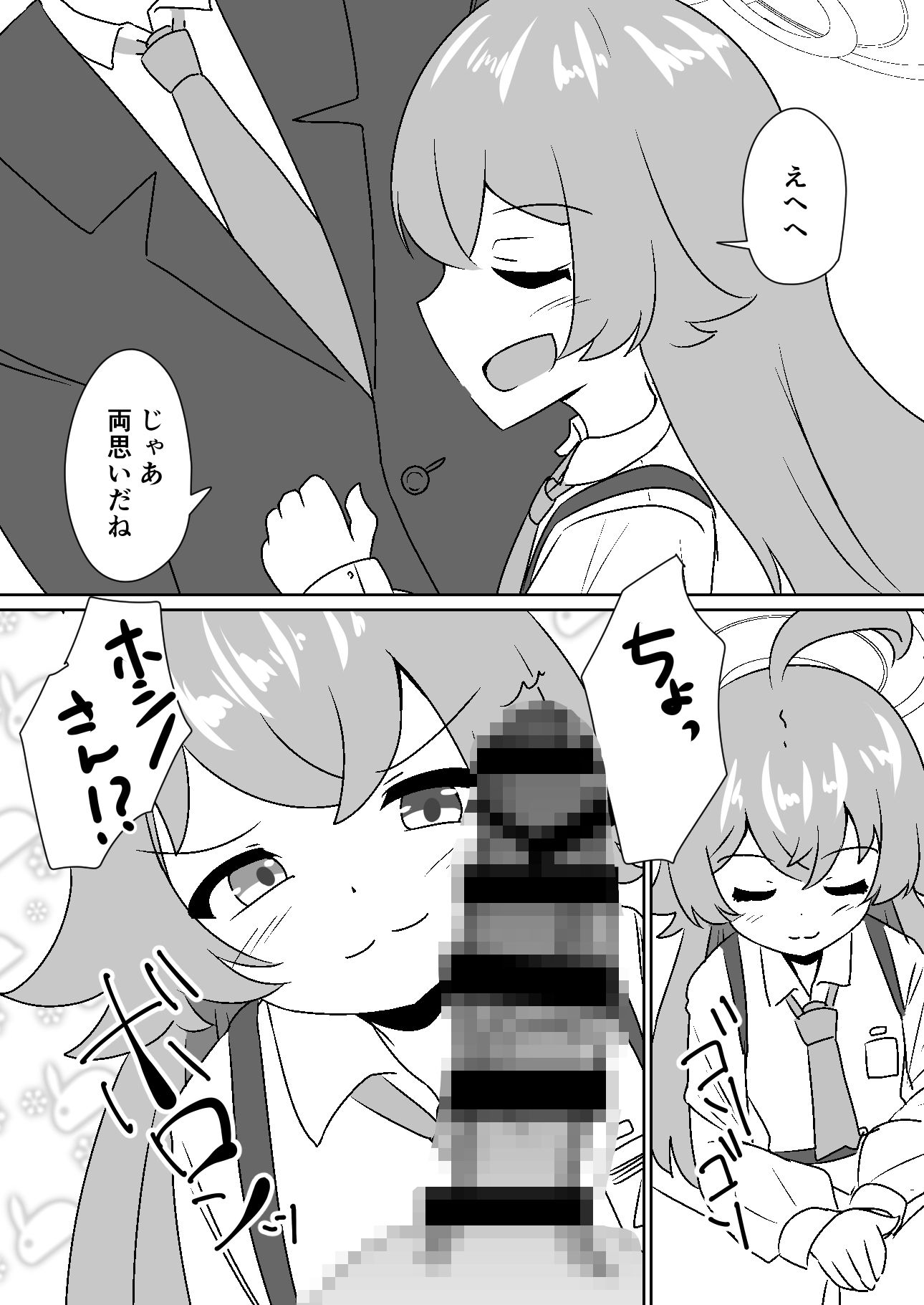 サンプル画像4:ホシノちゃんと甘々共依存する話(天空ガアドレヱル) [d_484694]