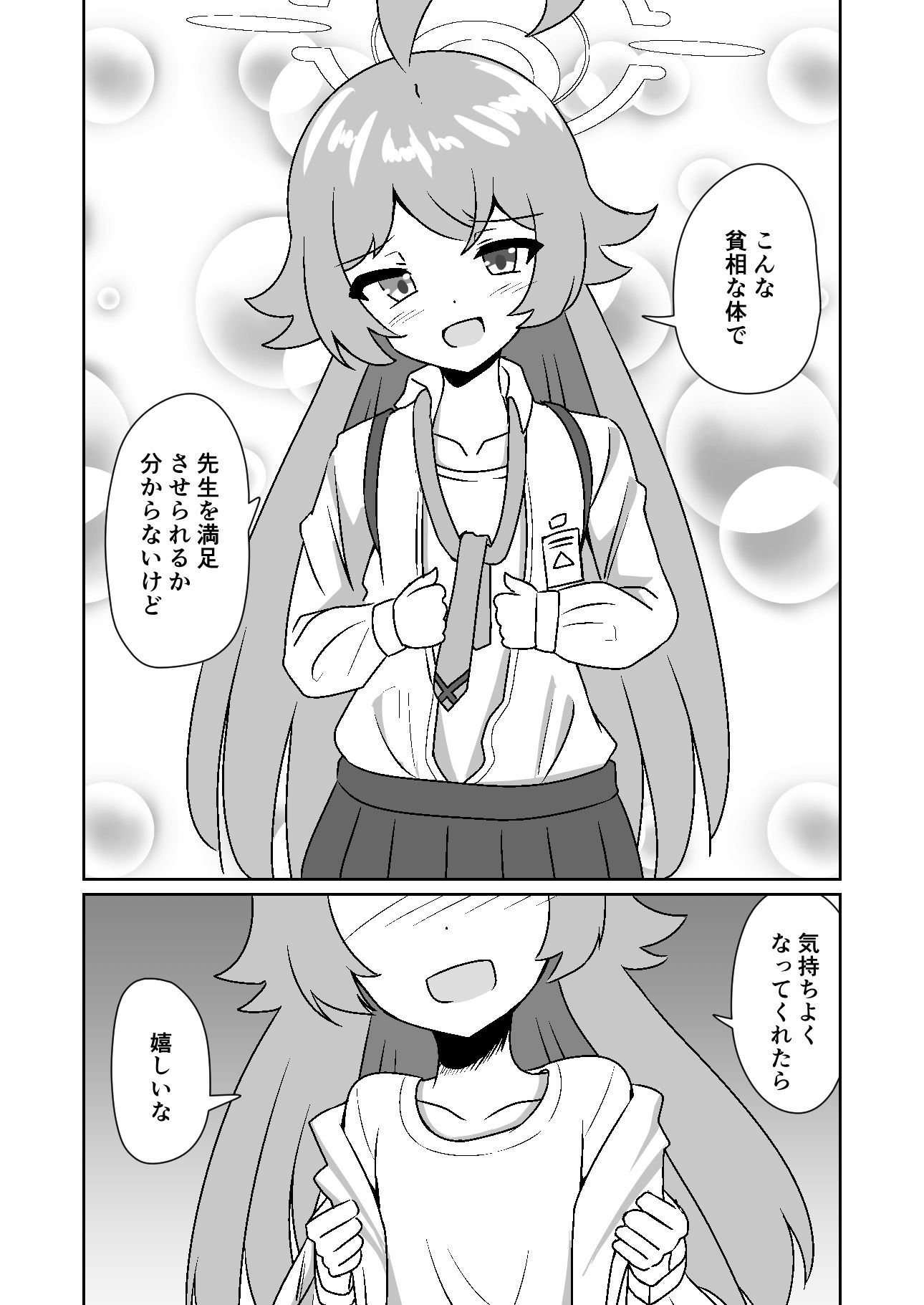 サンプル画像5:ホシノちゃんと甘々共依存する話(天空ガアドレヱル) [d_484694]