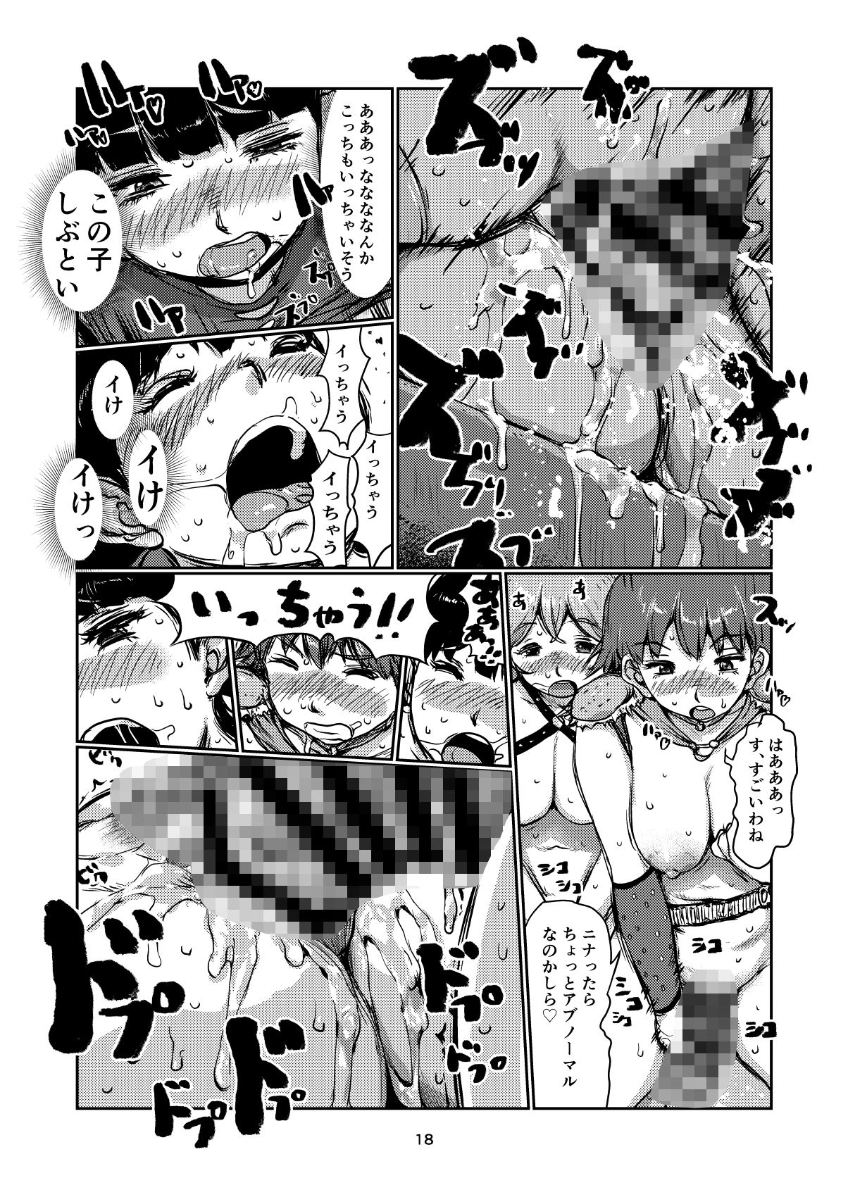 サンプル画像6:潜入ふたなりちゃん(jero) [d_484698]