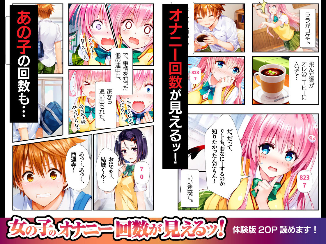 サンプル画像1:女の子のオナニー回数が見えるッ！ 古手○唯編(雪下ミノル) [d_484753]