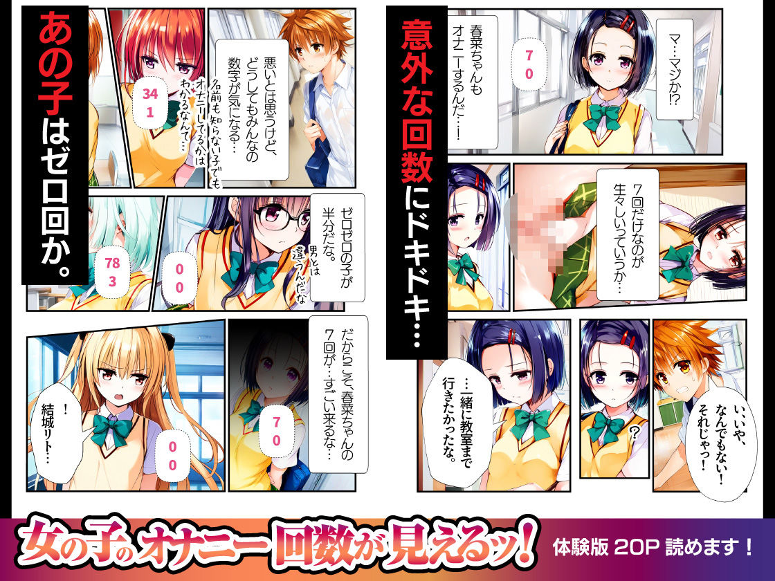 サンプル画像2:女の子のオナニー回数が見えるッ！ 古手○唯編(雪下ミノル) [d_484753]