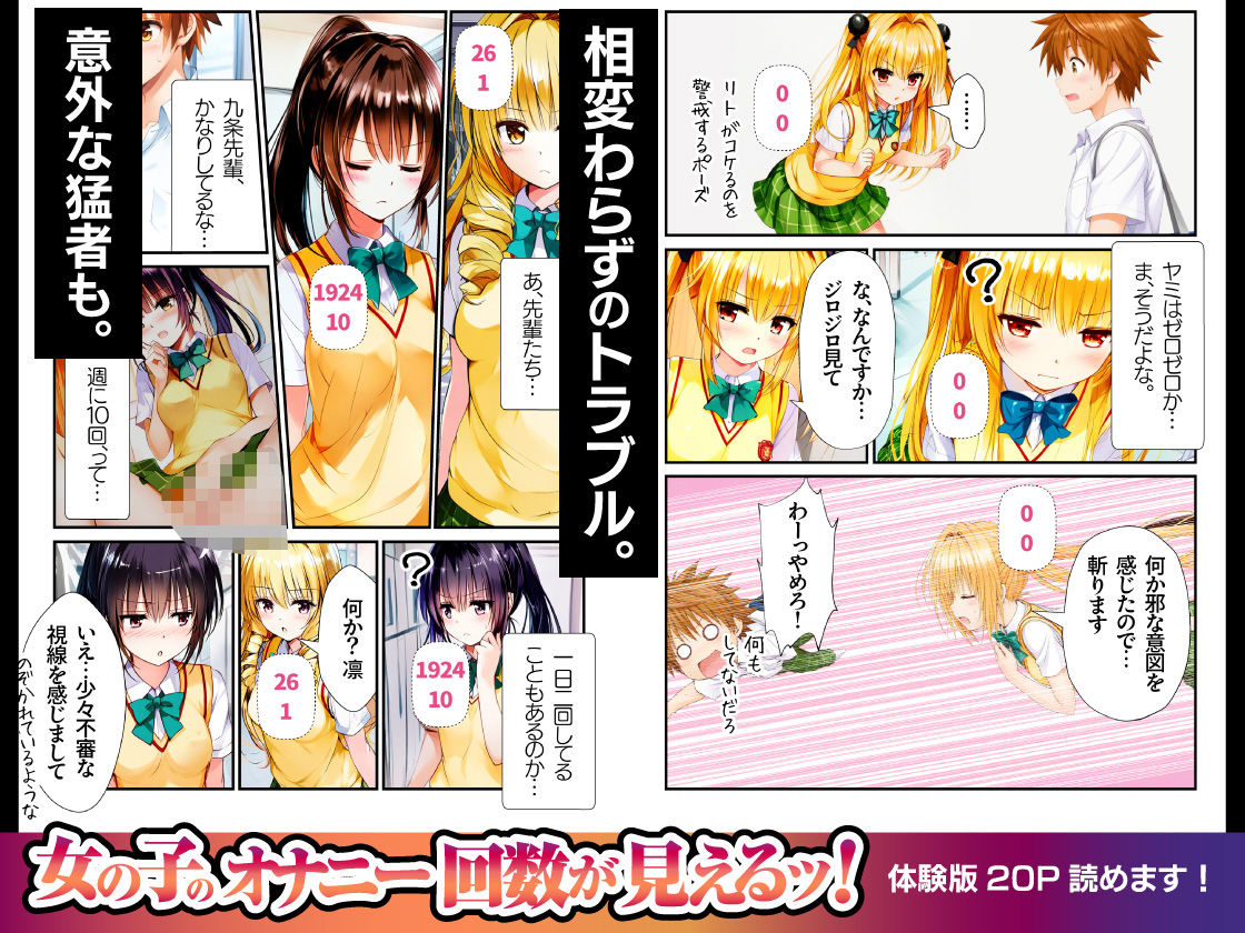 サンプル画像3:女の子のオナニー回数が見えるッ！ 古手○唯編(雪下ミノル) [d_484753]