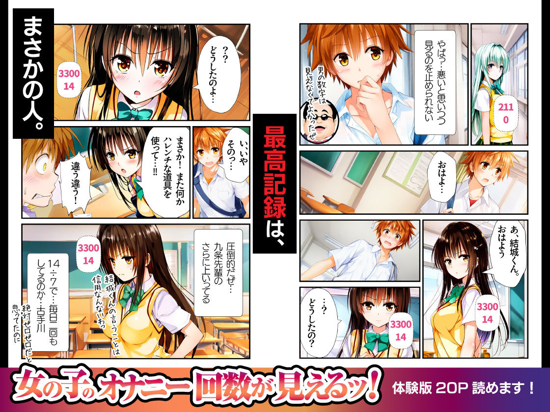 サンプル画像4:女の子のオナニー回数が見えるッ！ 古手○唯編(雪下ミノル) [d_484753]