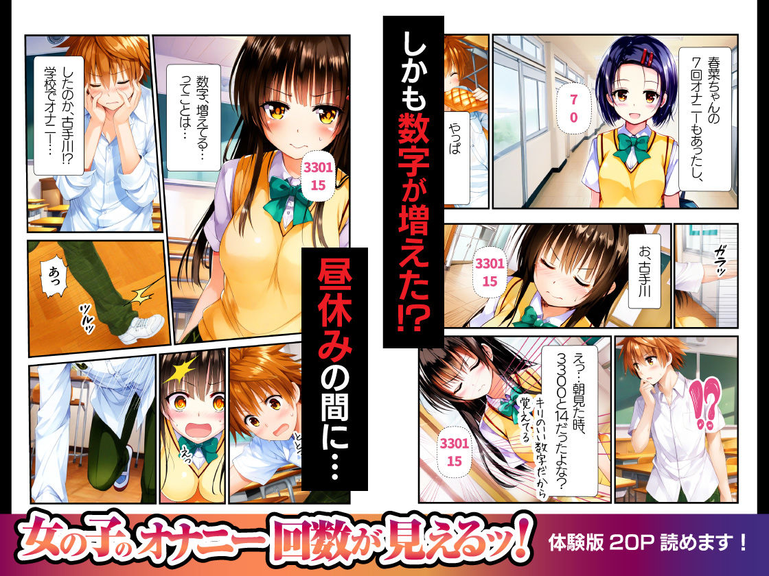 サンプル画像5:女の子のオナニー回数が見えるッ！ 古手○唯編(雪下ミノル) [d_484753]