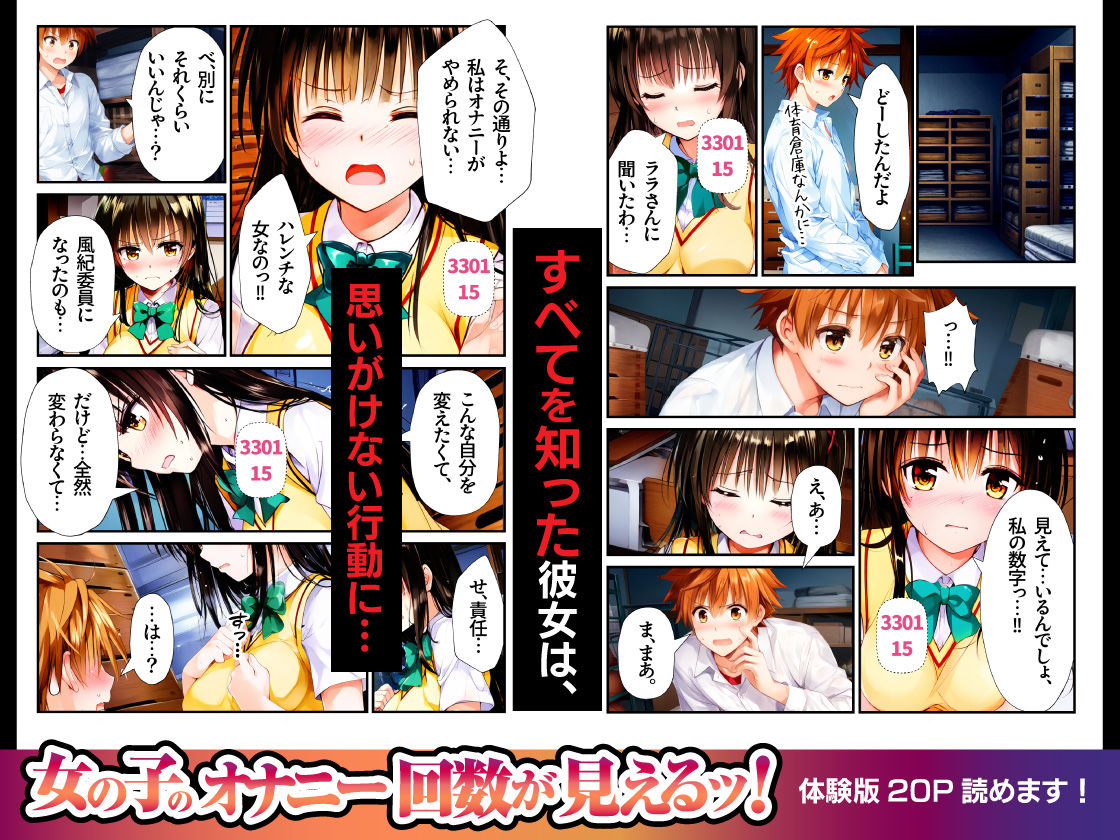 サンプル画像6:女の子のオナニー回数が見えるッ！ 古手○唯編(雪下ミノル) [d_484753]