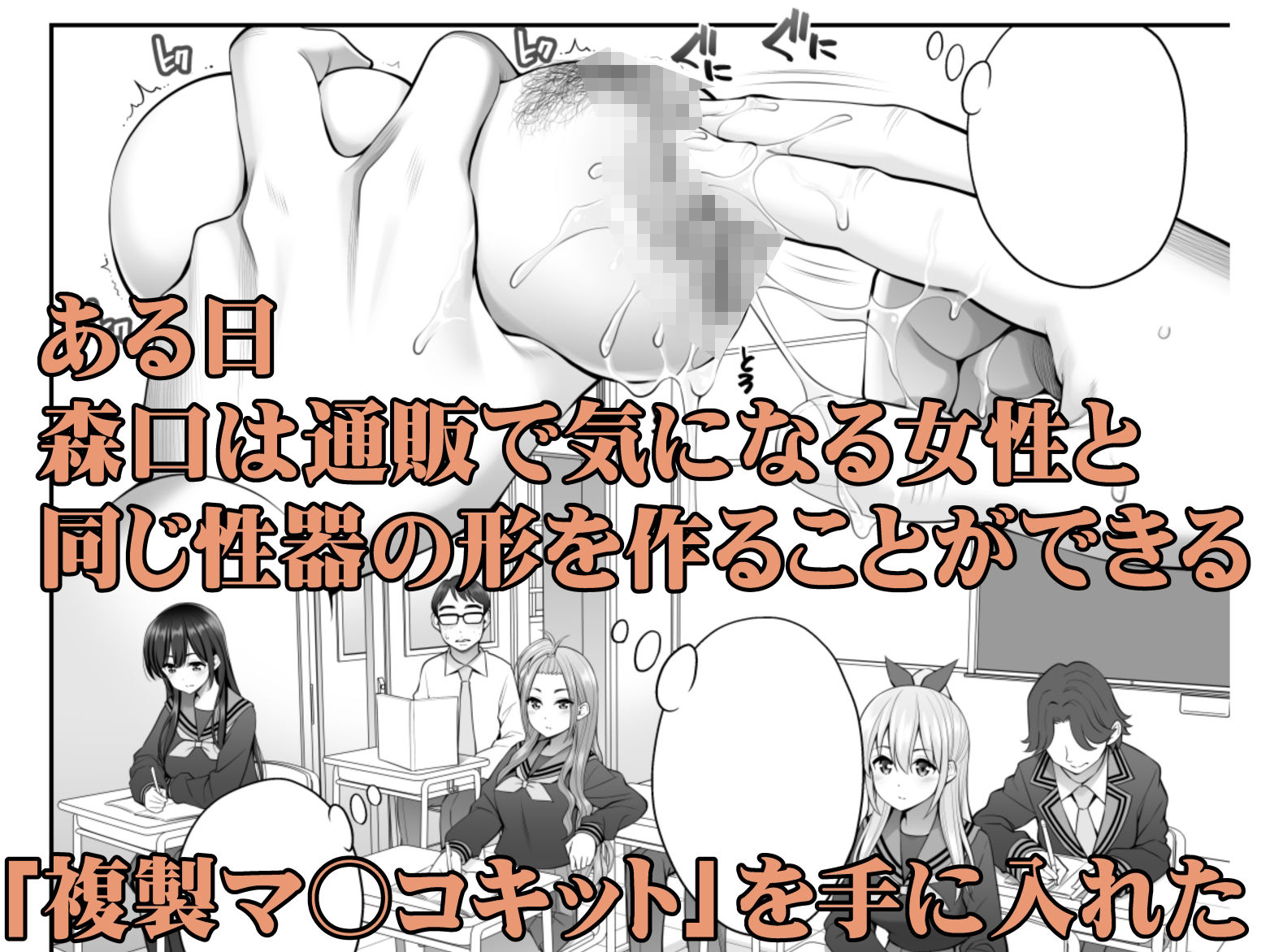 サンプル画像2:複製マ○コ2〜真面目なマ○コ編〜(ぽぽちち) [d_484841]